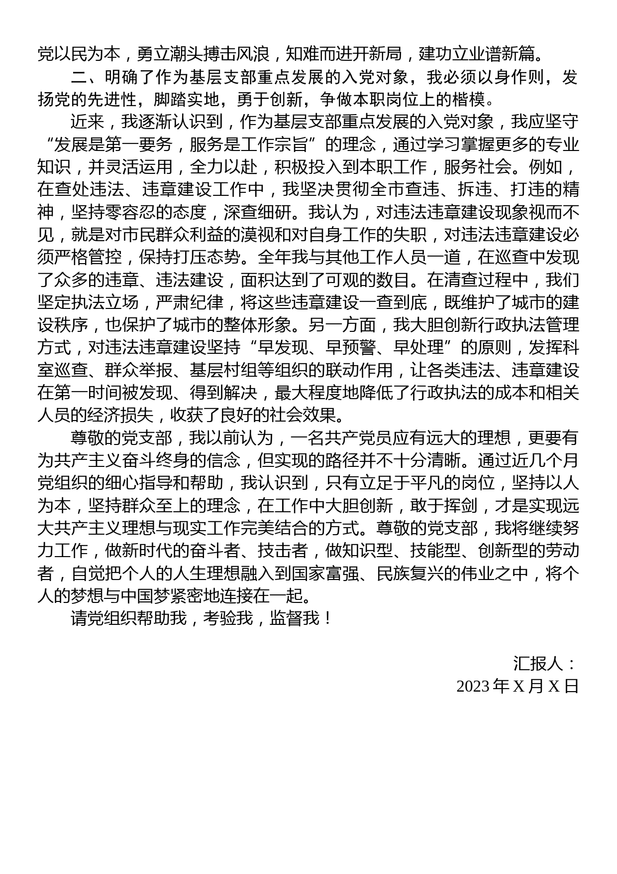 2023年第二季度基层工作入党对象思想工作情况汇报_第2页