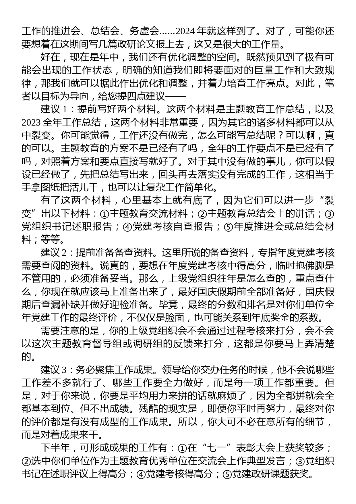 2023年基层党组织下半年工作量分析预判及优化建议+_第2页