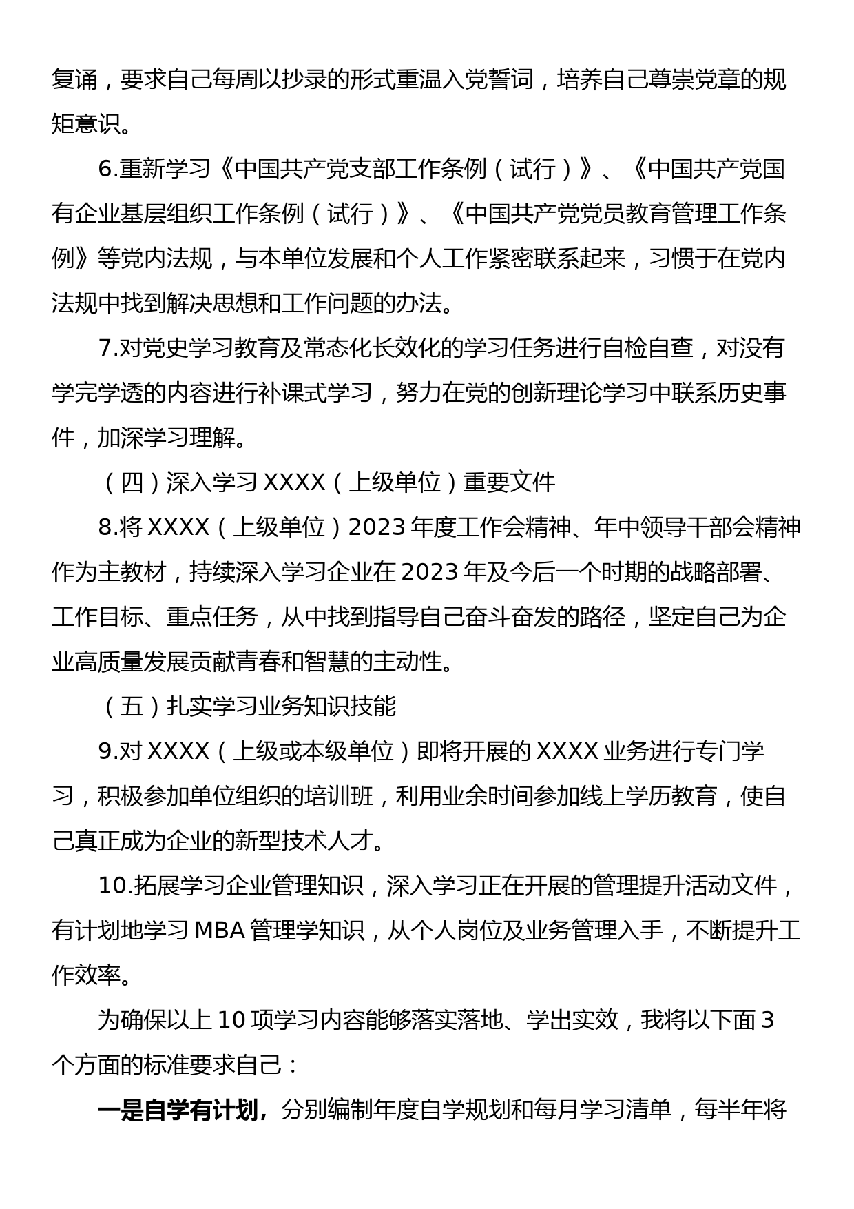 XX党支部2023年党员个人学习计划_第2页