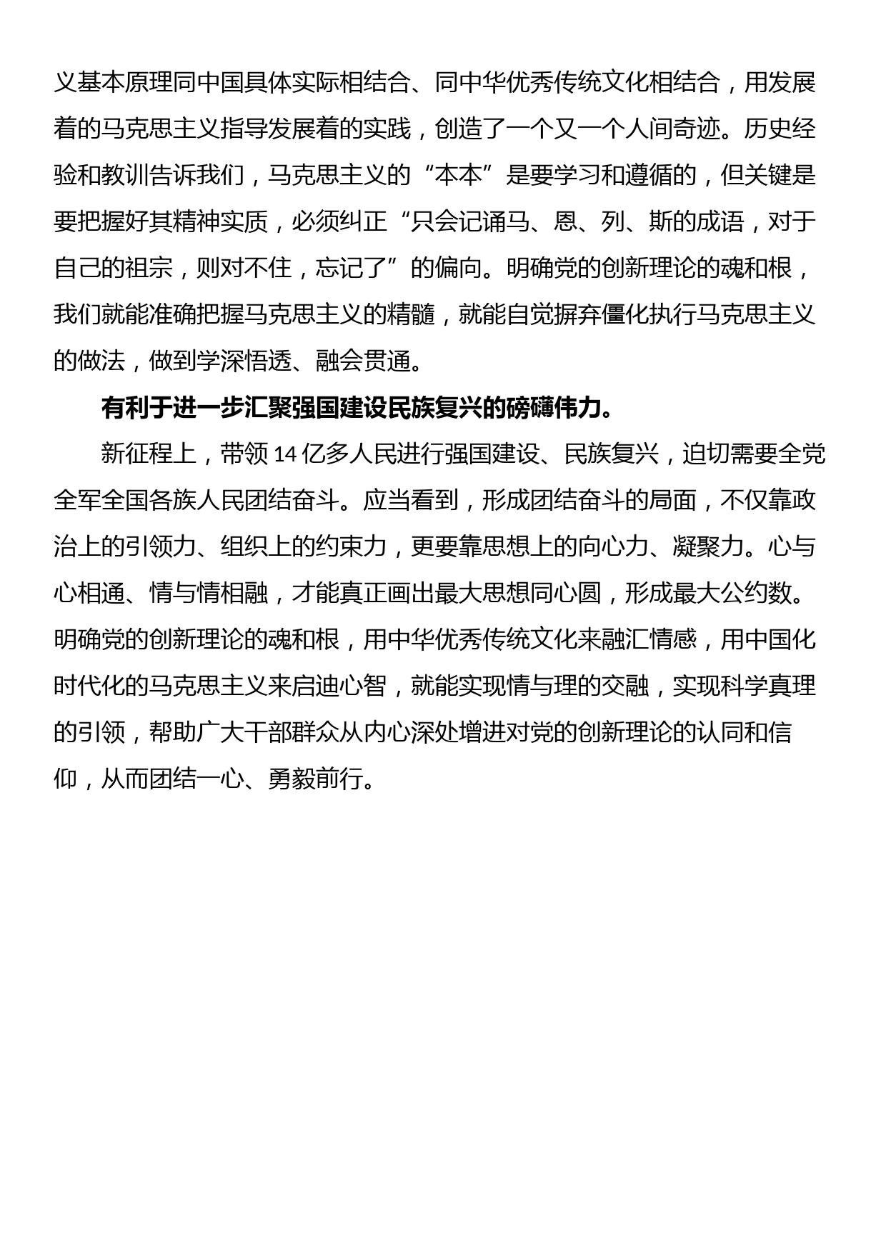 学习在二十届中央政治局第六次集体学习时的重要讲话精神心得体会_第2页