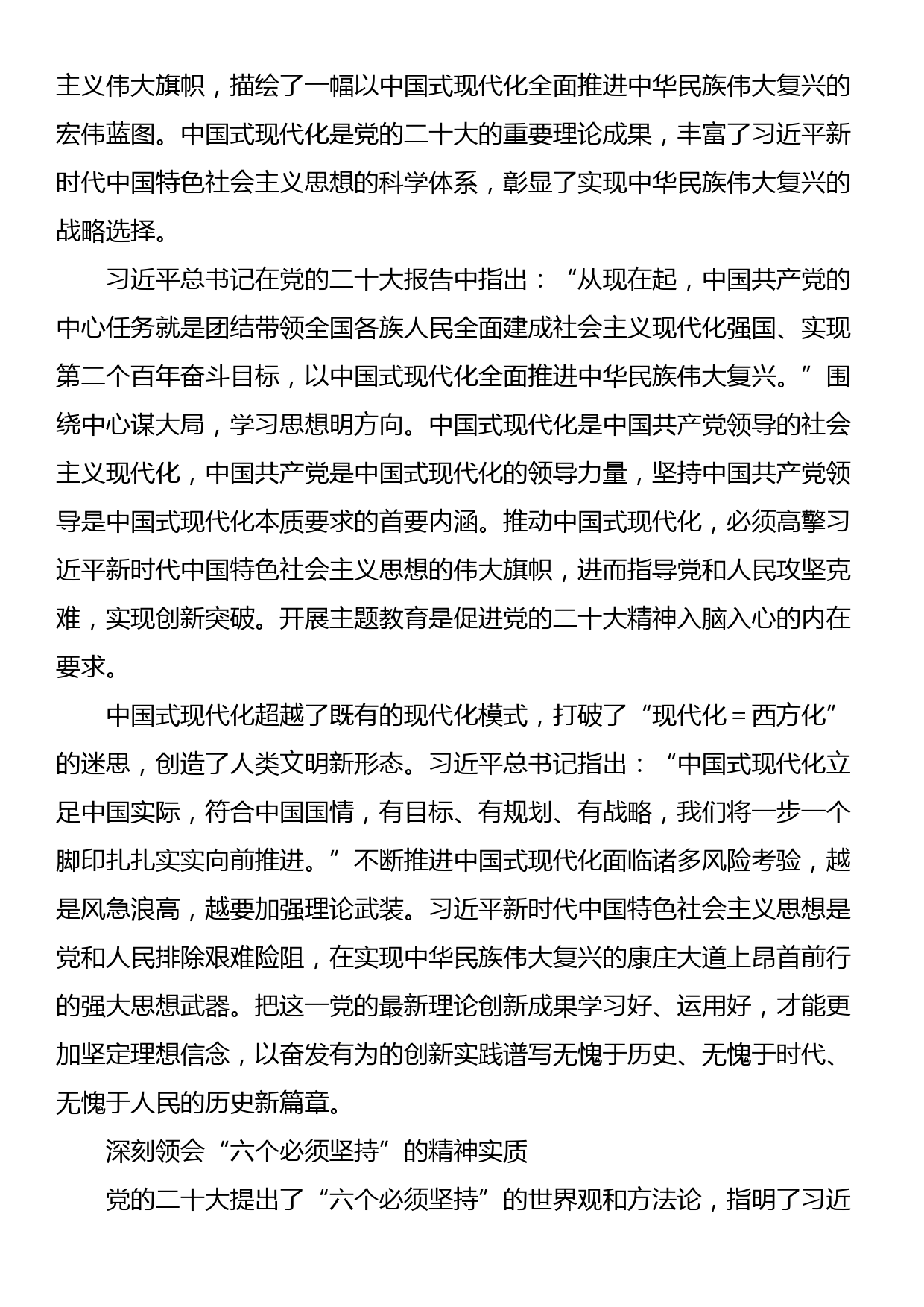 把党的创新理论学习好运用好 学习在二十届中央政治局第六次集体学习时的重要讲话精神_第2页