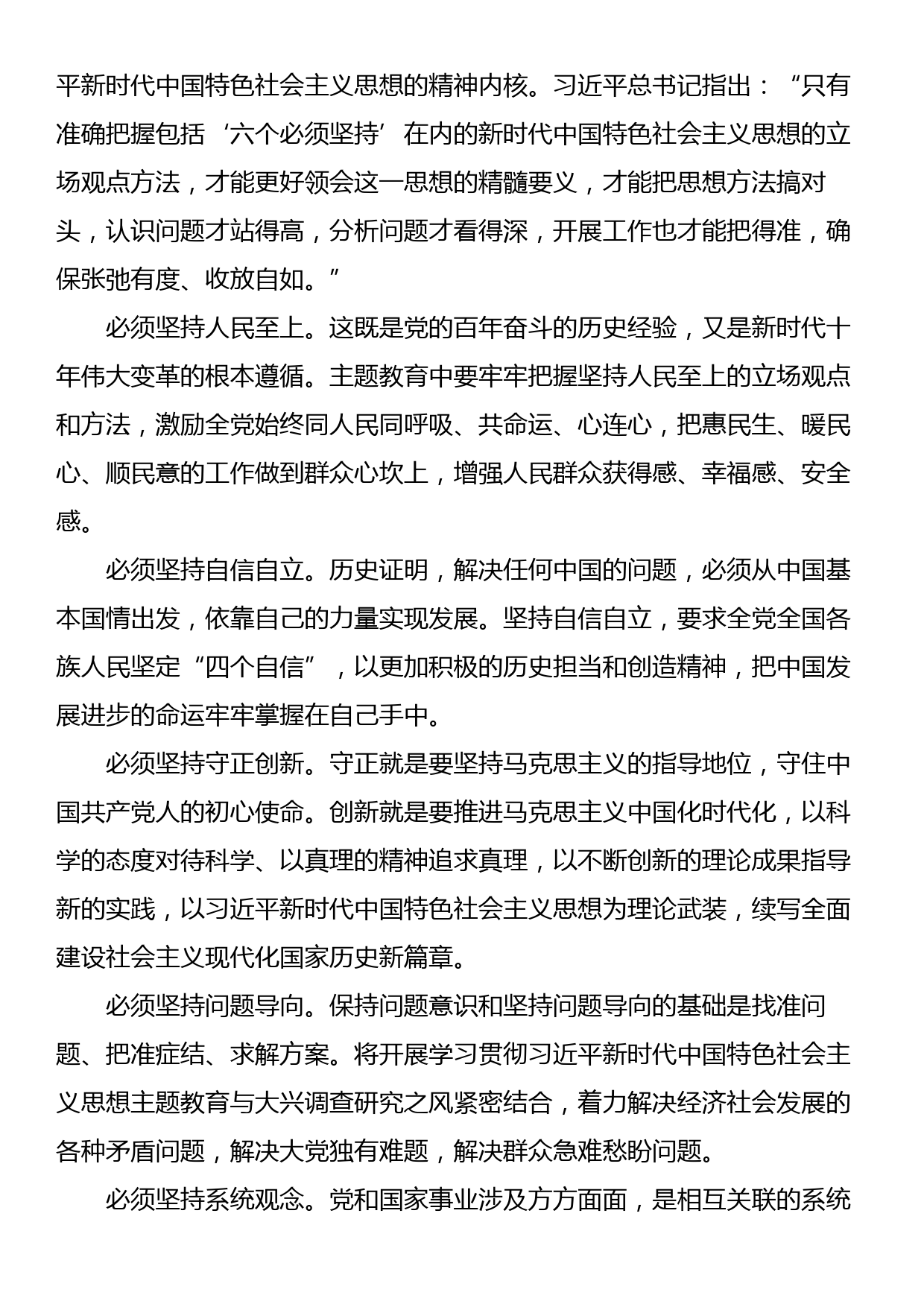 把党的创新理论学习好运用好 学习在二十届中央政治局第六次集体学习时的重要讲话精神_第3页