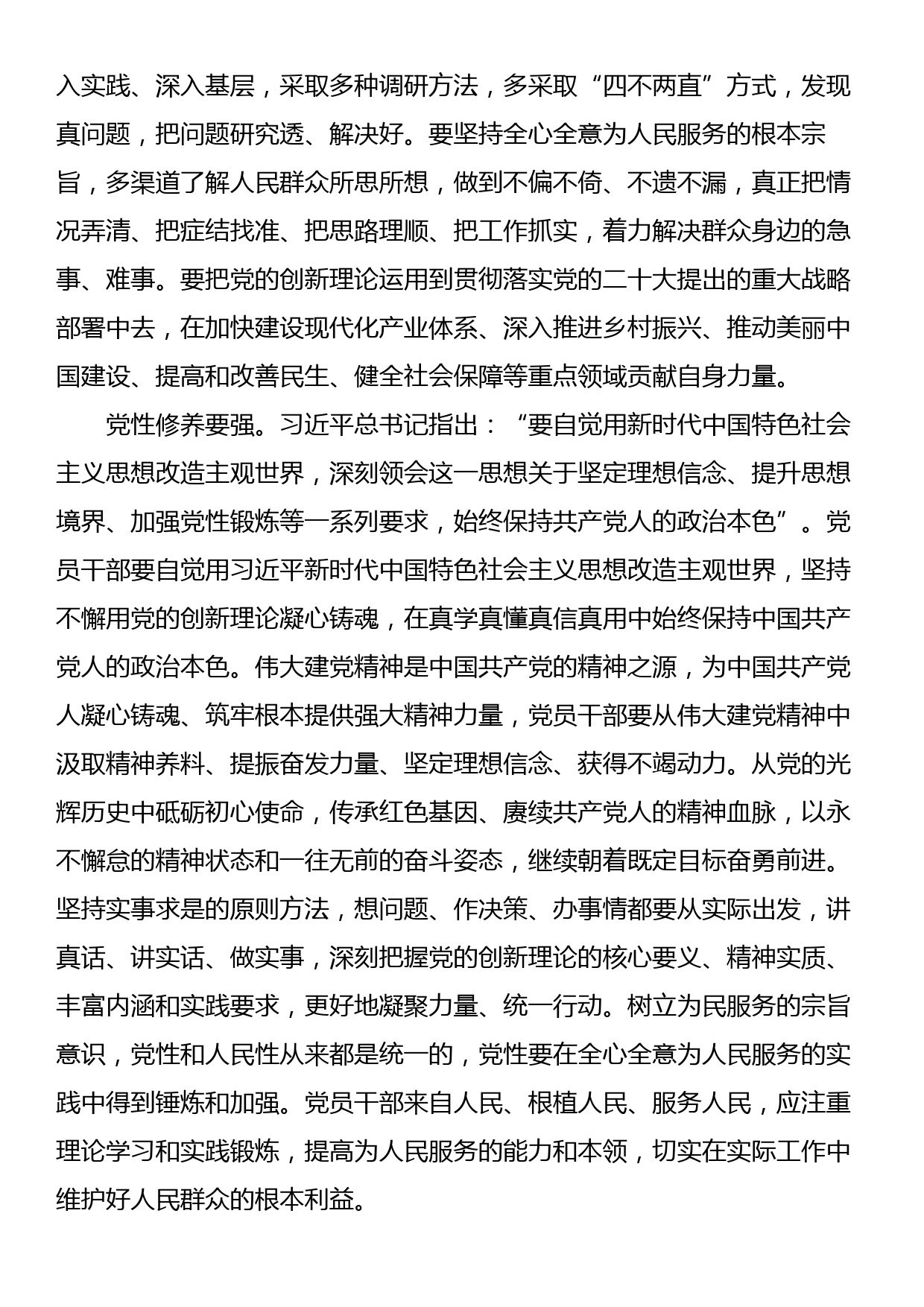 从五个维度把握党的创新理论 学习在二十届中央政治局第六次集体学习时的重要讲话精神_第3页