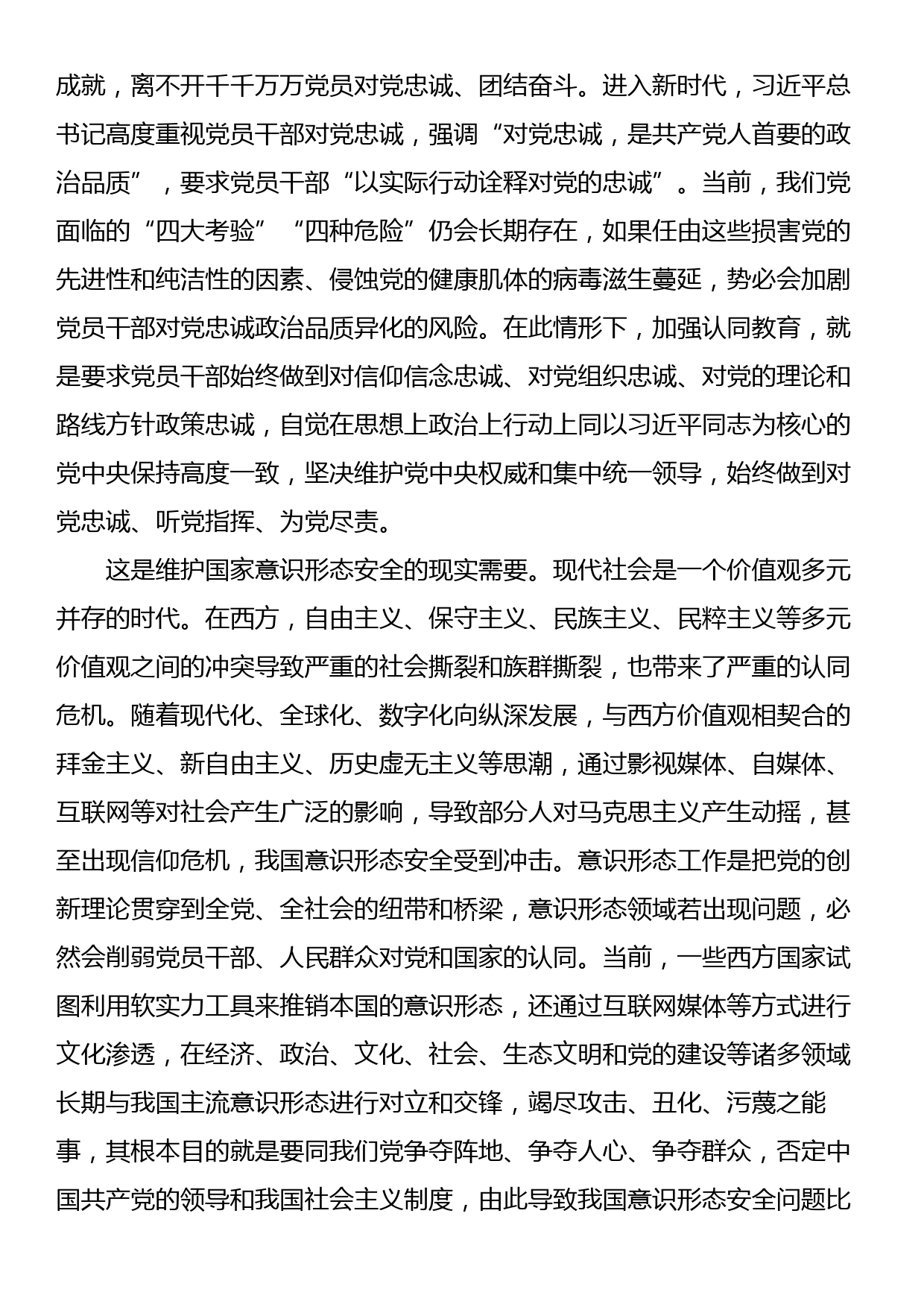 学习贯彻党的创新理论要高度重视加强认同教育 学习在二十届中央政治局第六次集体学习时的重要讲话精神_第2页