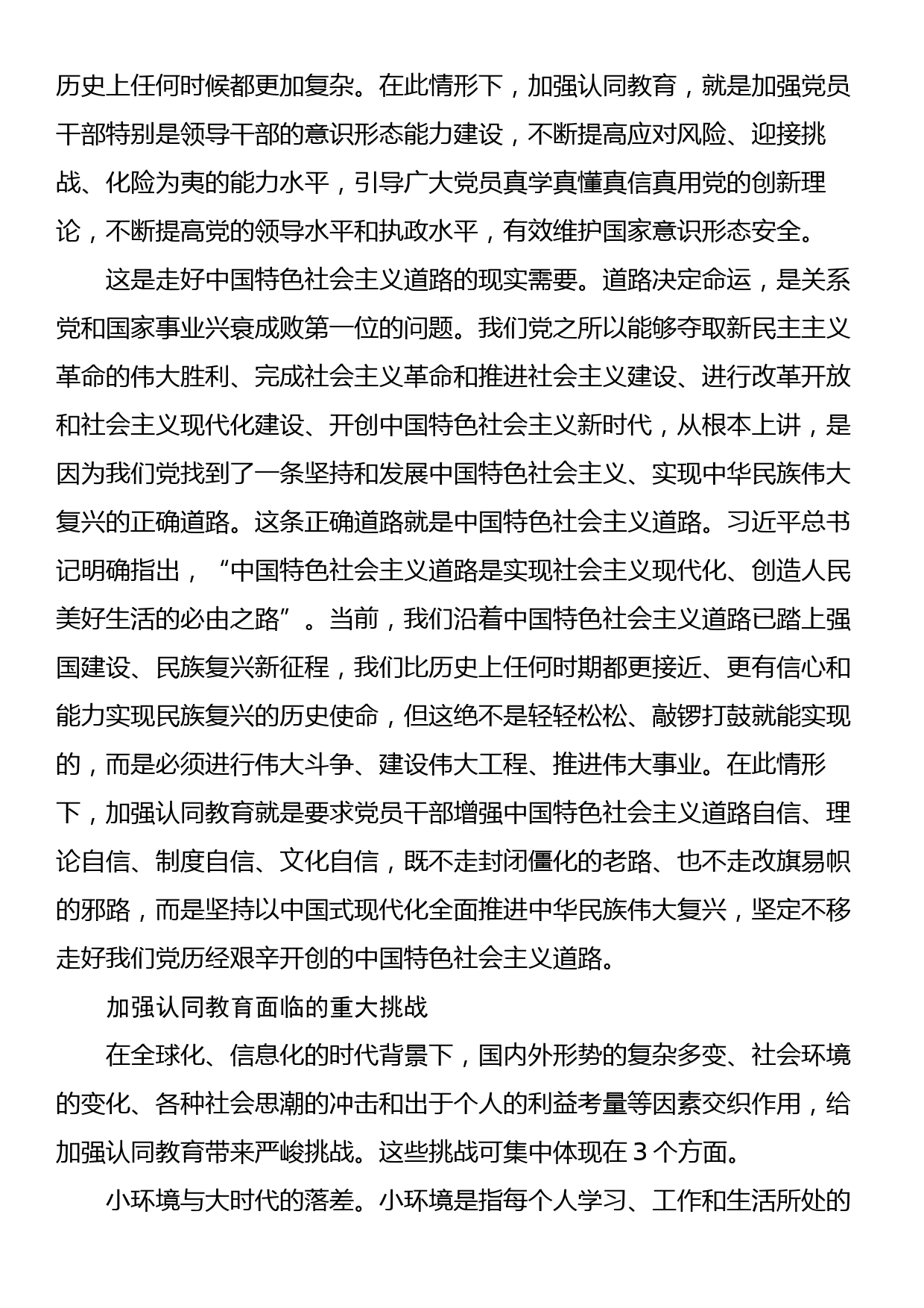 学习贯彻党的创新理论要高度重视加强认同教育 学习在二十届中央政治局第六次集体学习时的重要讲话精神_第3页