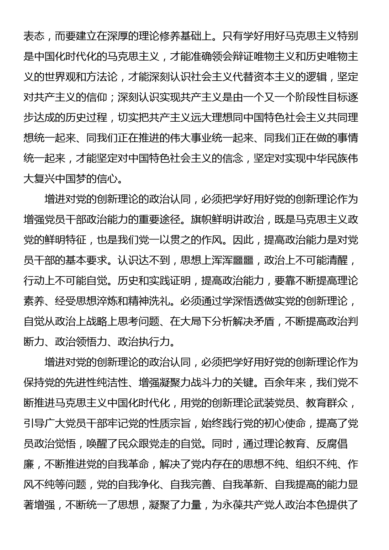 主题教育党课：加强党的创新理论武装 凝心聚力奋进新征程_第2页