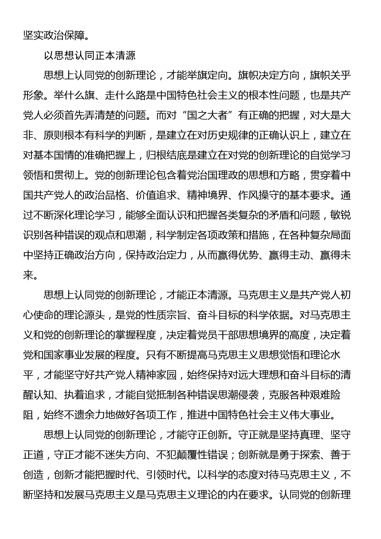 主题教育党课：加强党的创新理论武装 凝心聚力奋进新征程_第3页