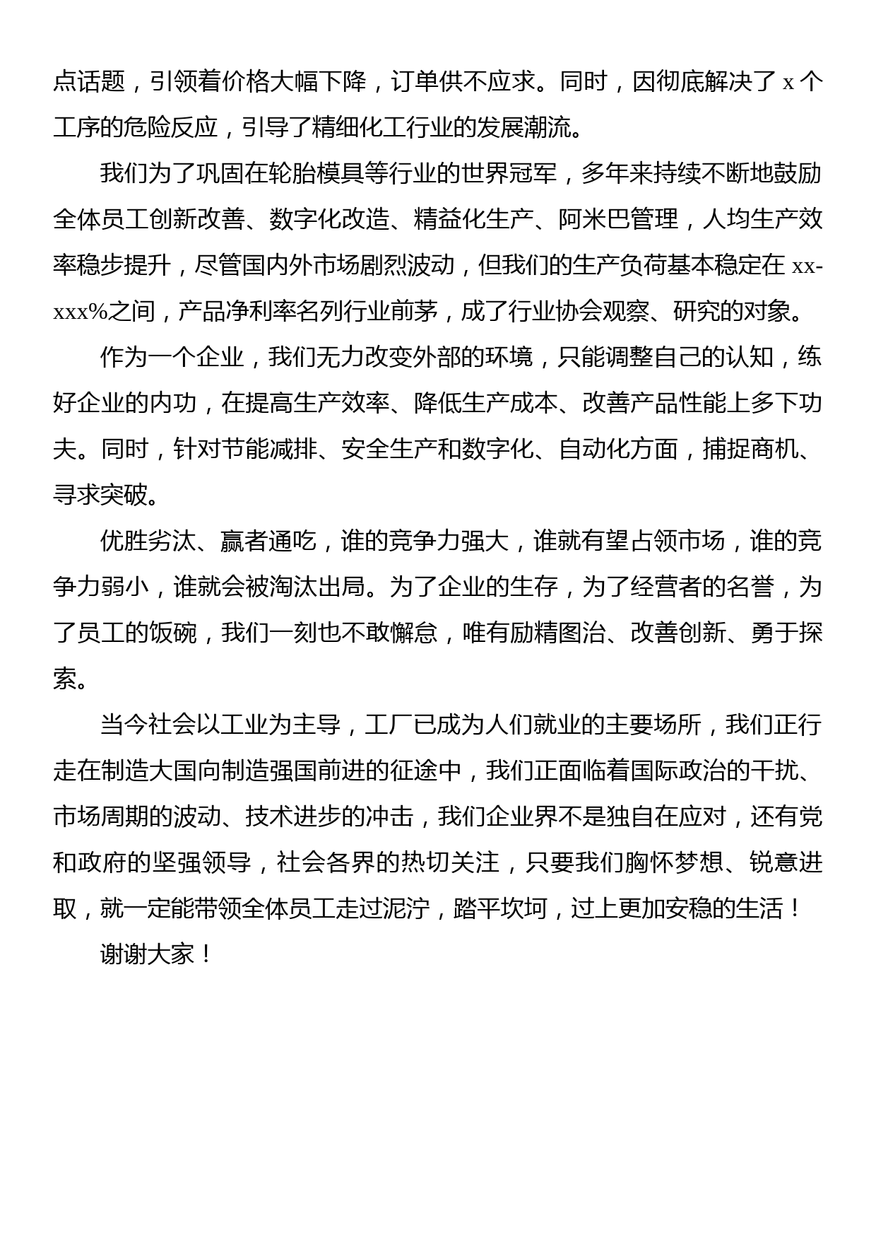 高质量发展工作会议发言、讲话汇编（5篇）_第3页
