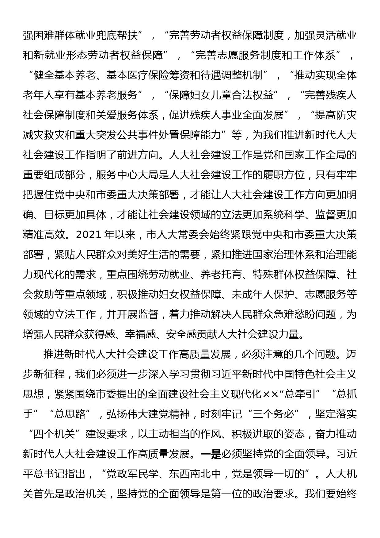 读书班发言材料：学习新思想推动人大社会建设工作高质量发展_第3页