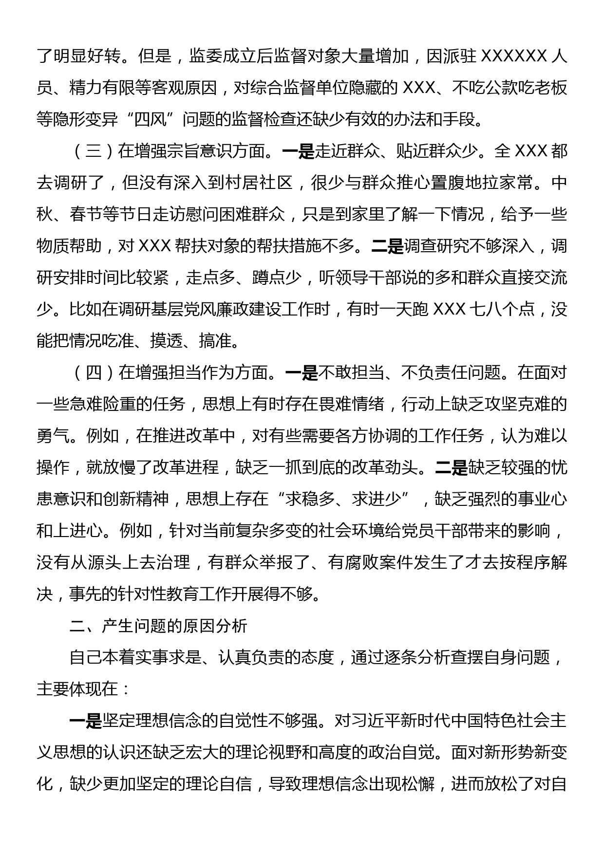 国企集团（公司）党委书记2023年主题教育专题组织生活会上的个人对照检查材料_第2页