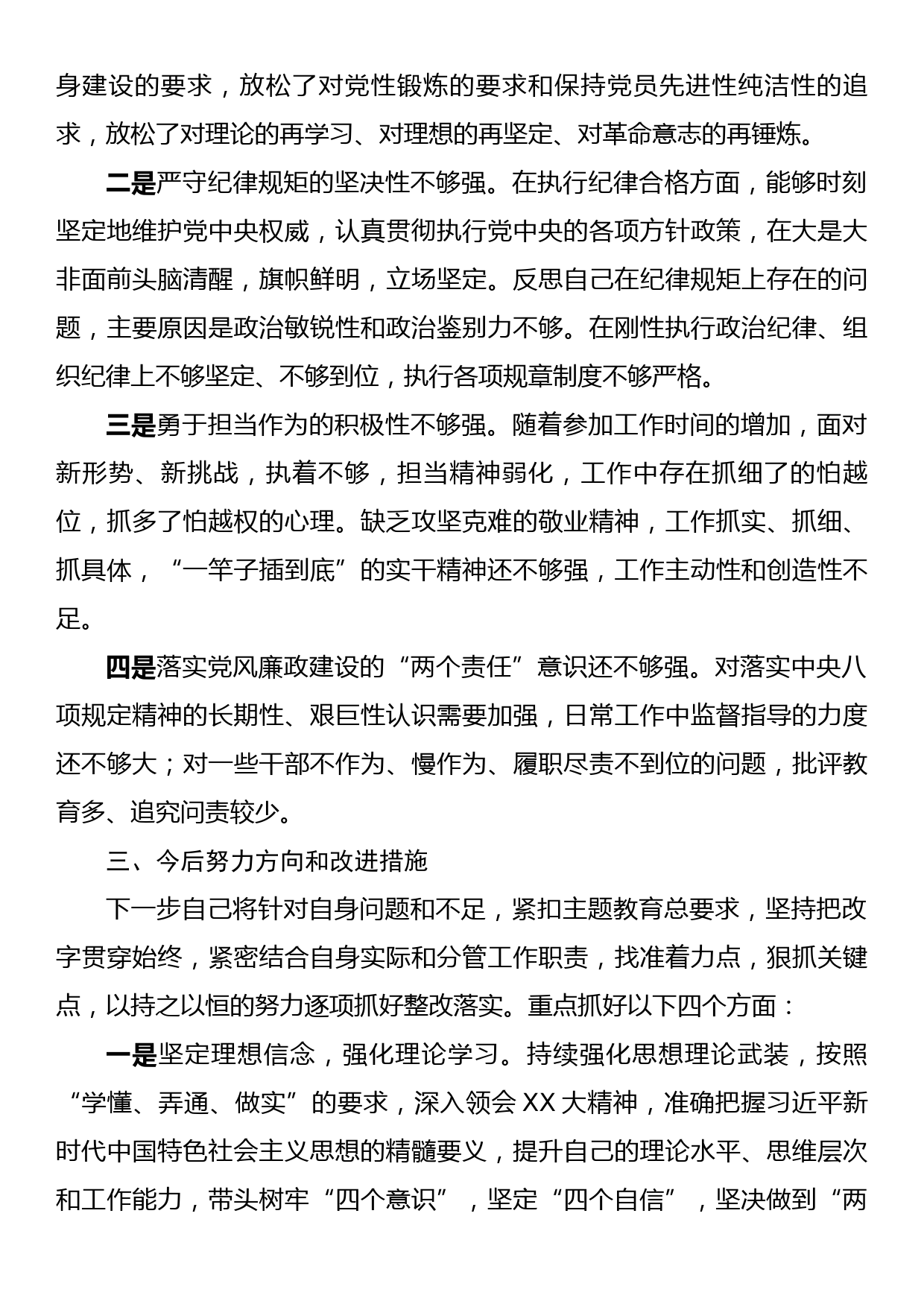 国企集团（公司）党委书记2023年主题教育专题组织生活会上的个人对照检查材料_第3页