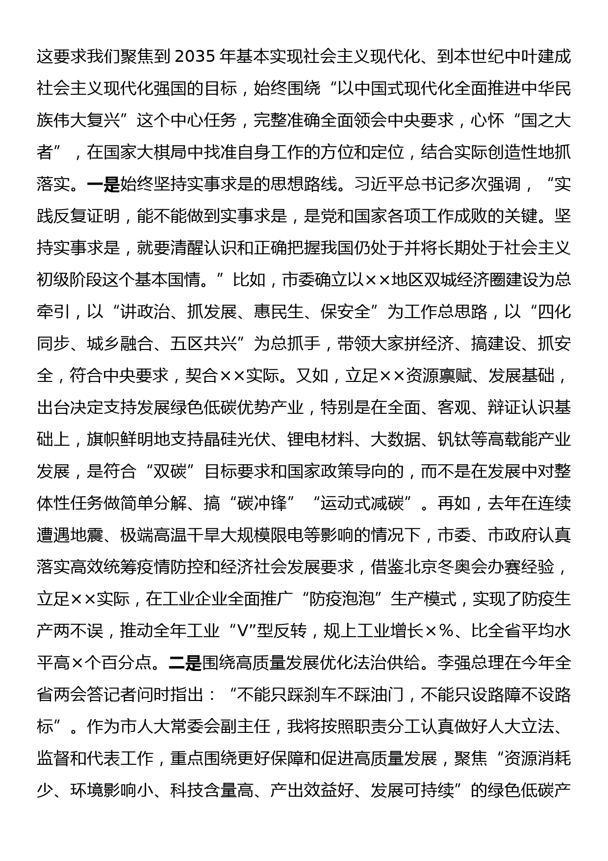 人大副主任在党组理论学习中心组暨专题读书班上的研讨发言材料_第3页