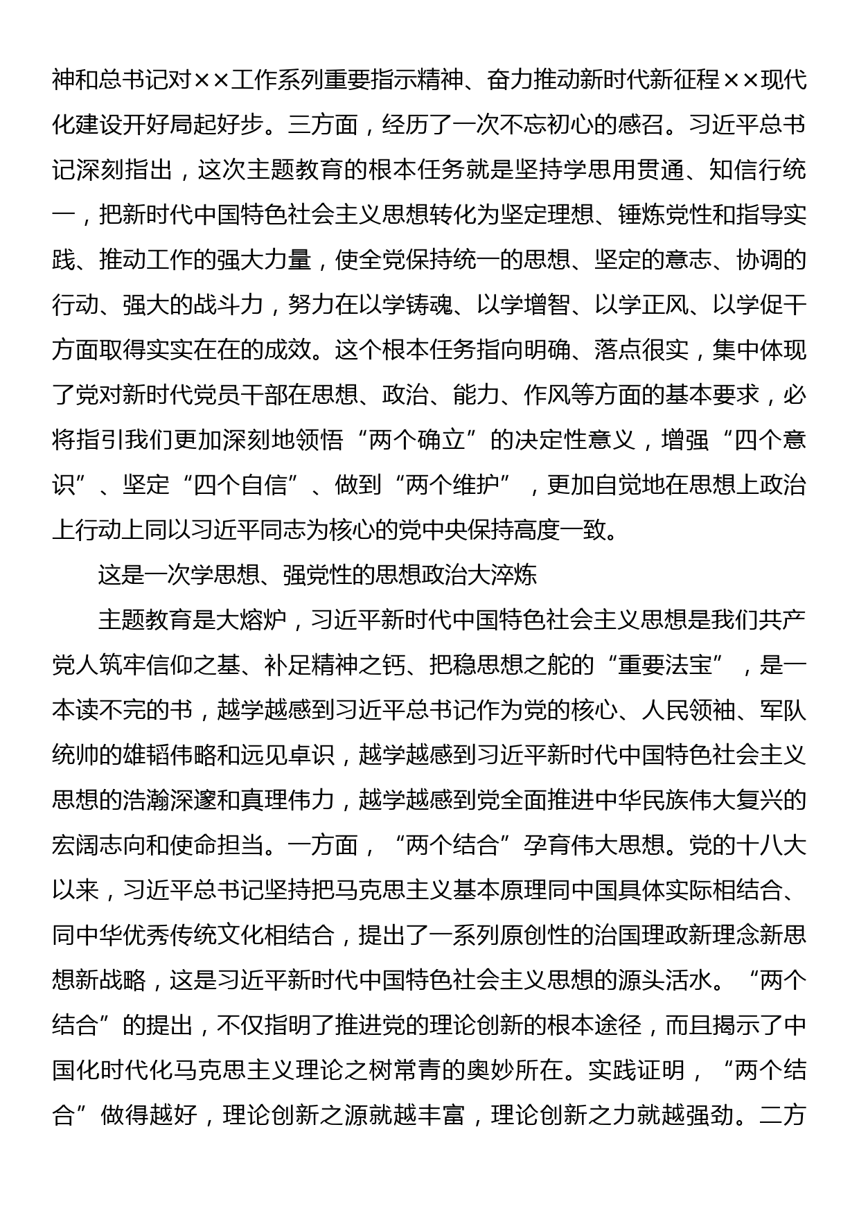 人大副主任在市委主题教育专题读书班上的研讨发言材料_第2页