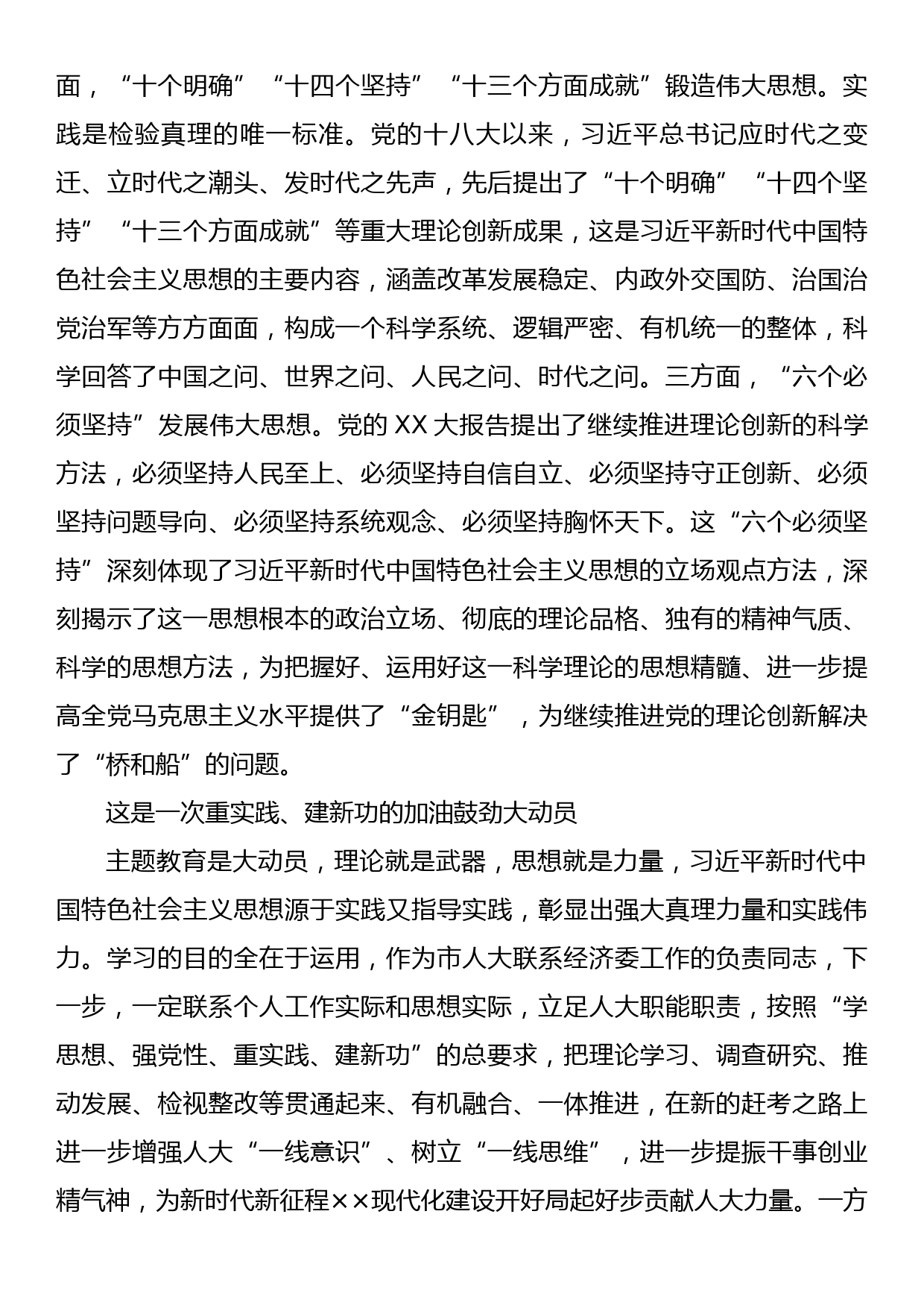 人大副主任在市委主题教育专题读书班上的研讨发言材料_第3页