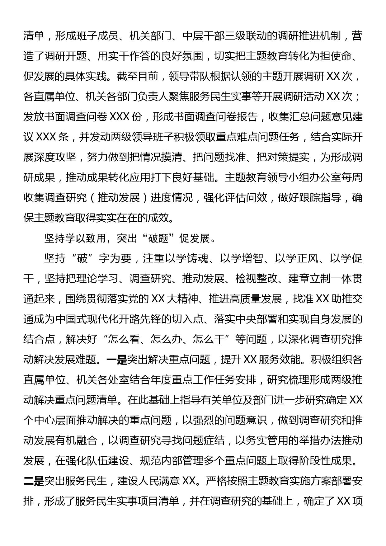 在调研成果汇报会上的发言材料_第2页