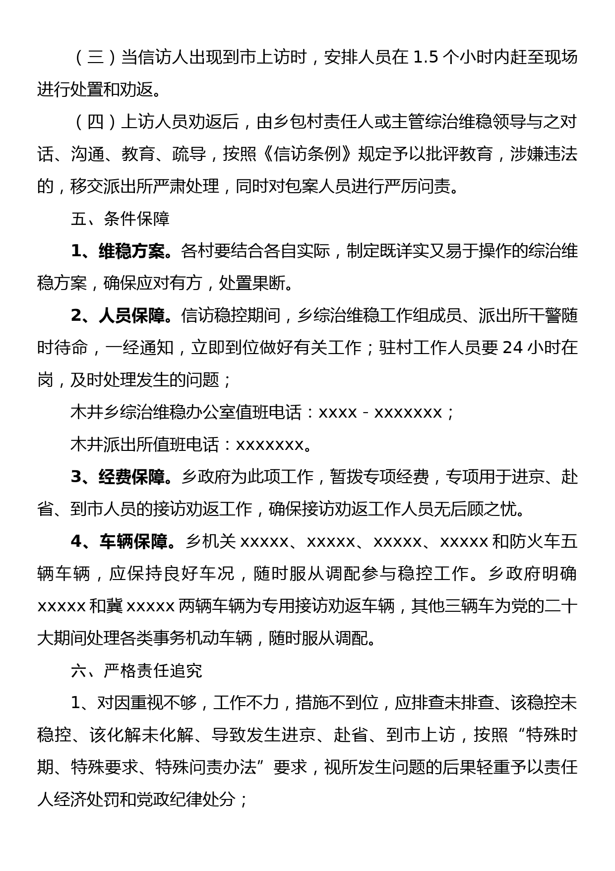 关于党的“二十大”会议期间综治维稳实施方案_第3页