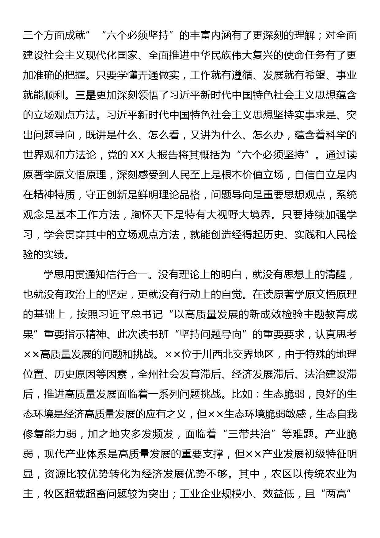 在全市人大系统主题教育专题读书班上的研讨发言材料_第2页