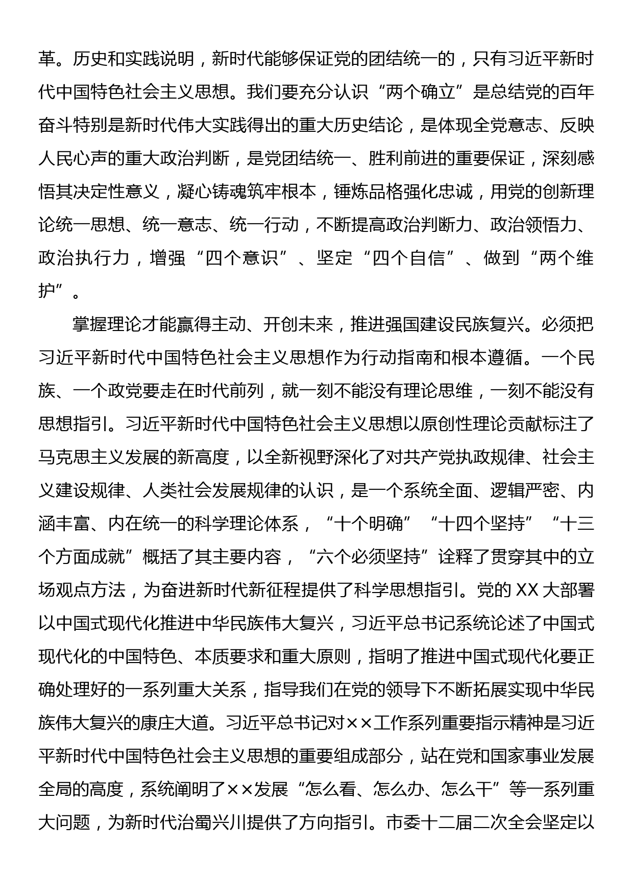 在市委理论学习中心组暨专题读书班上的研讨发言材料_第2页