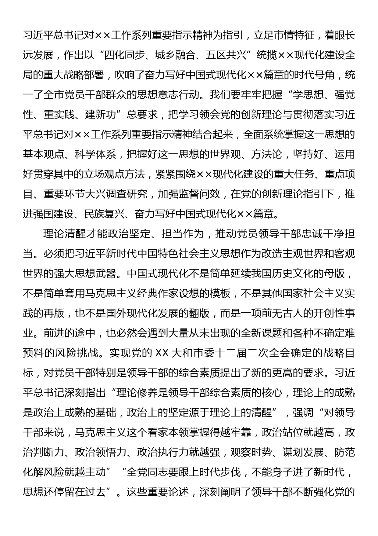 在市委理论学习中心组暨专题读书班上的研讨发言材料_第3页