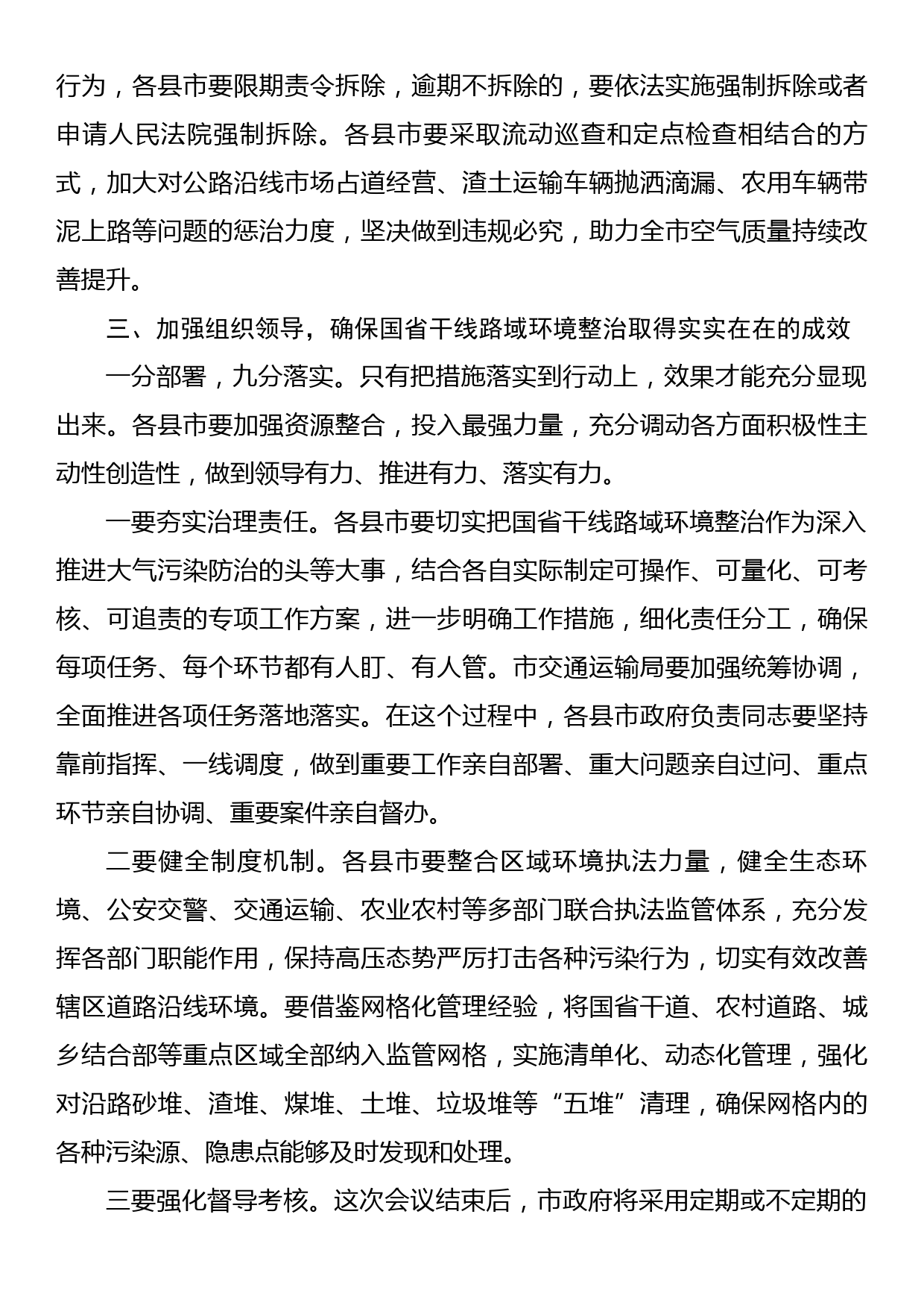 在重点区域国省干线路域环境整治工作推进会上的讲话_第3页