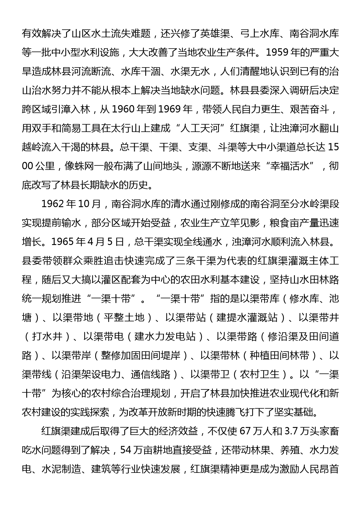 党课讲稿：红旗渠精神是我们的传家宝_第2页