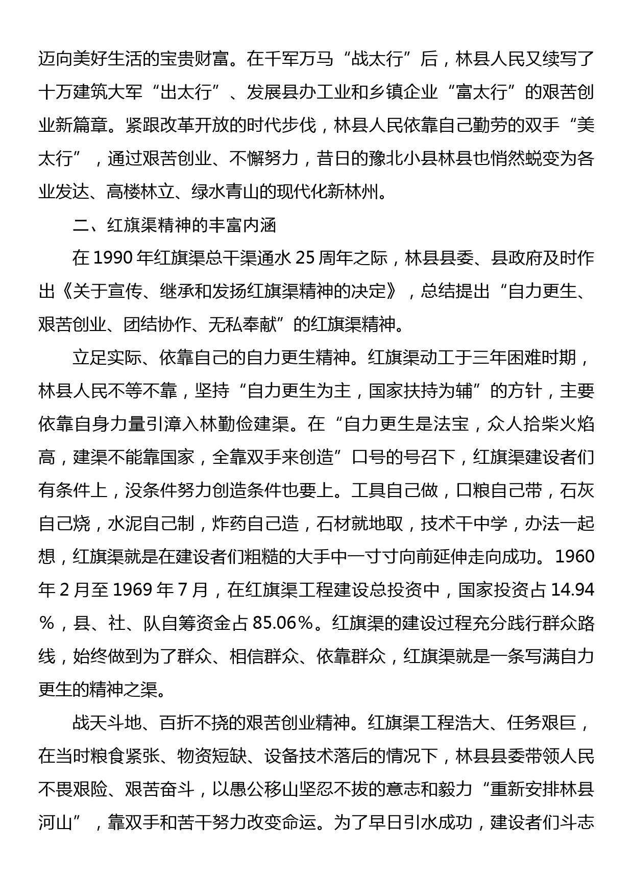 党课讲稿：红旗渠精神是我们的传家宝_第3页