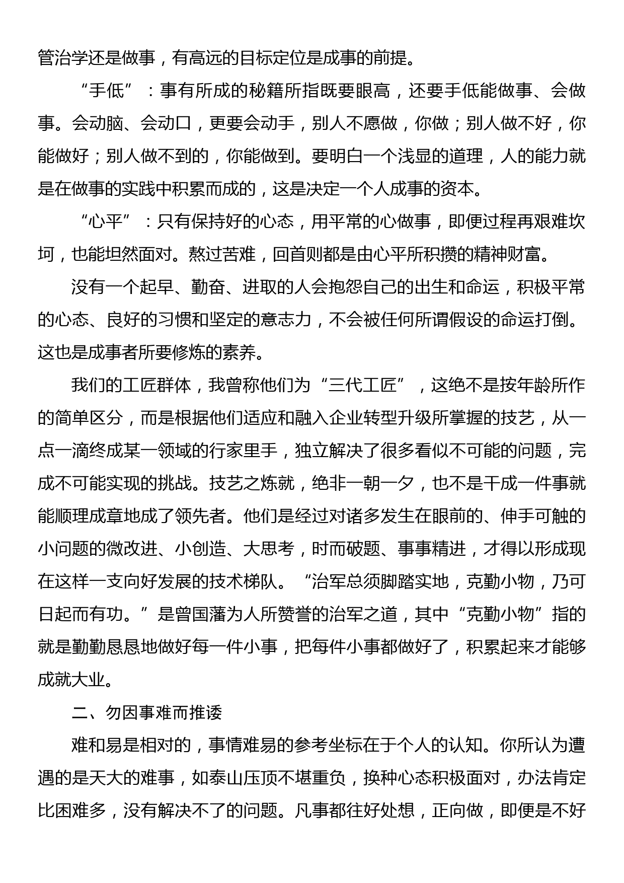 董事长兼总裁在XX集团2023年新员工入职培训会上的讲话_第3页