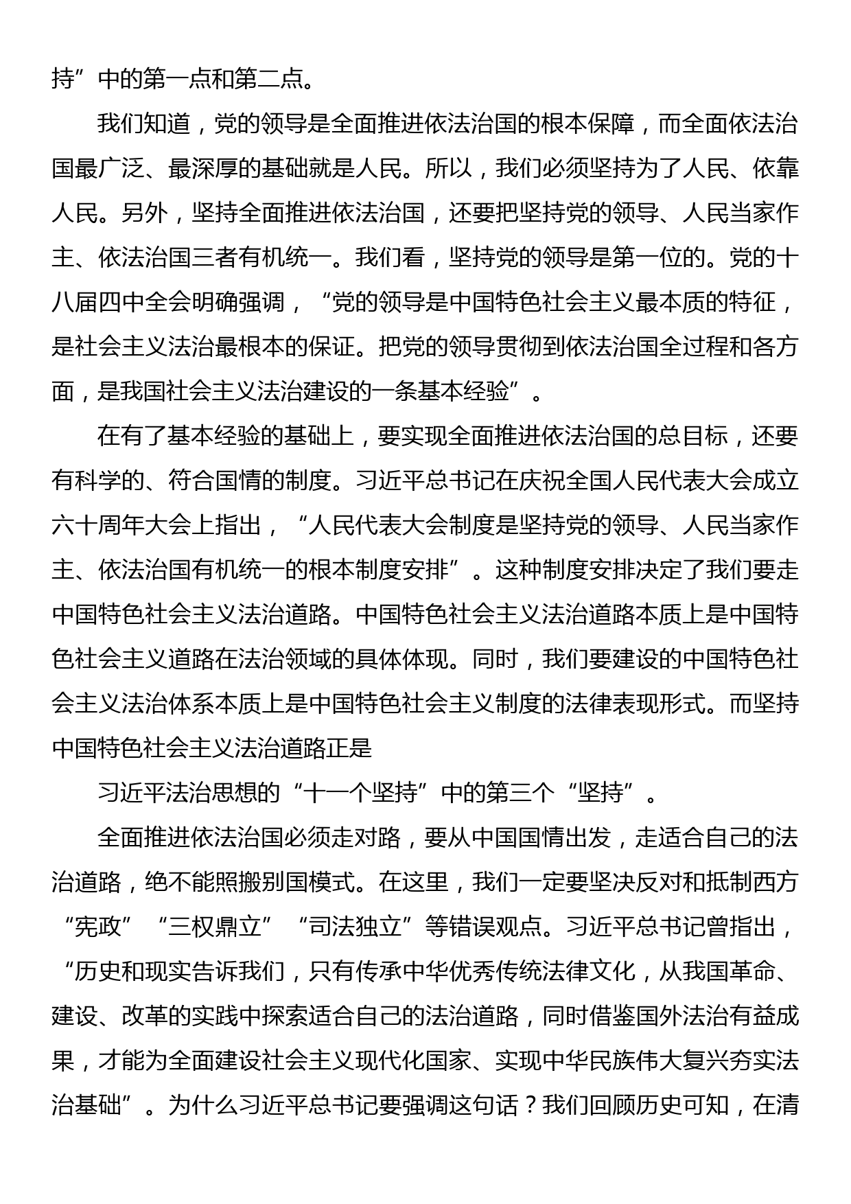 法制思想专题党课讲稿：“十一个坚持”之法治思想核心要义解读_第3页