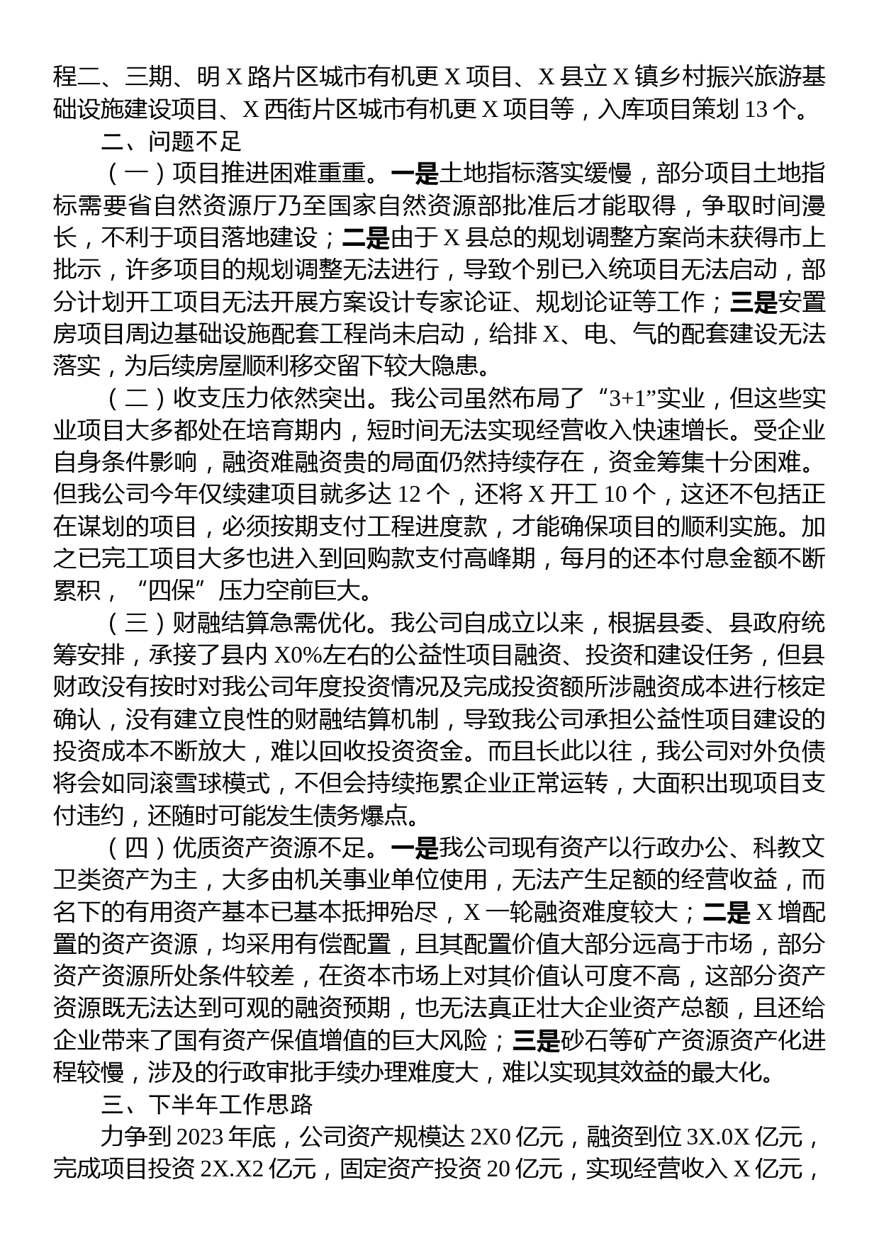 公司2023年上半年工作完成情况及下半年工作思路的报告_第3页