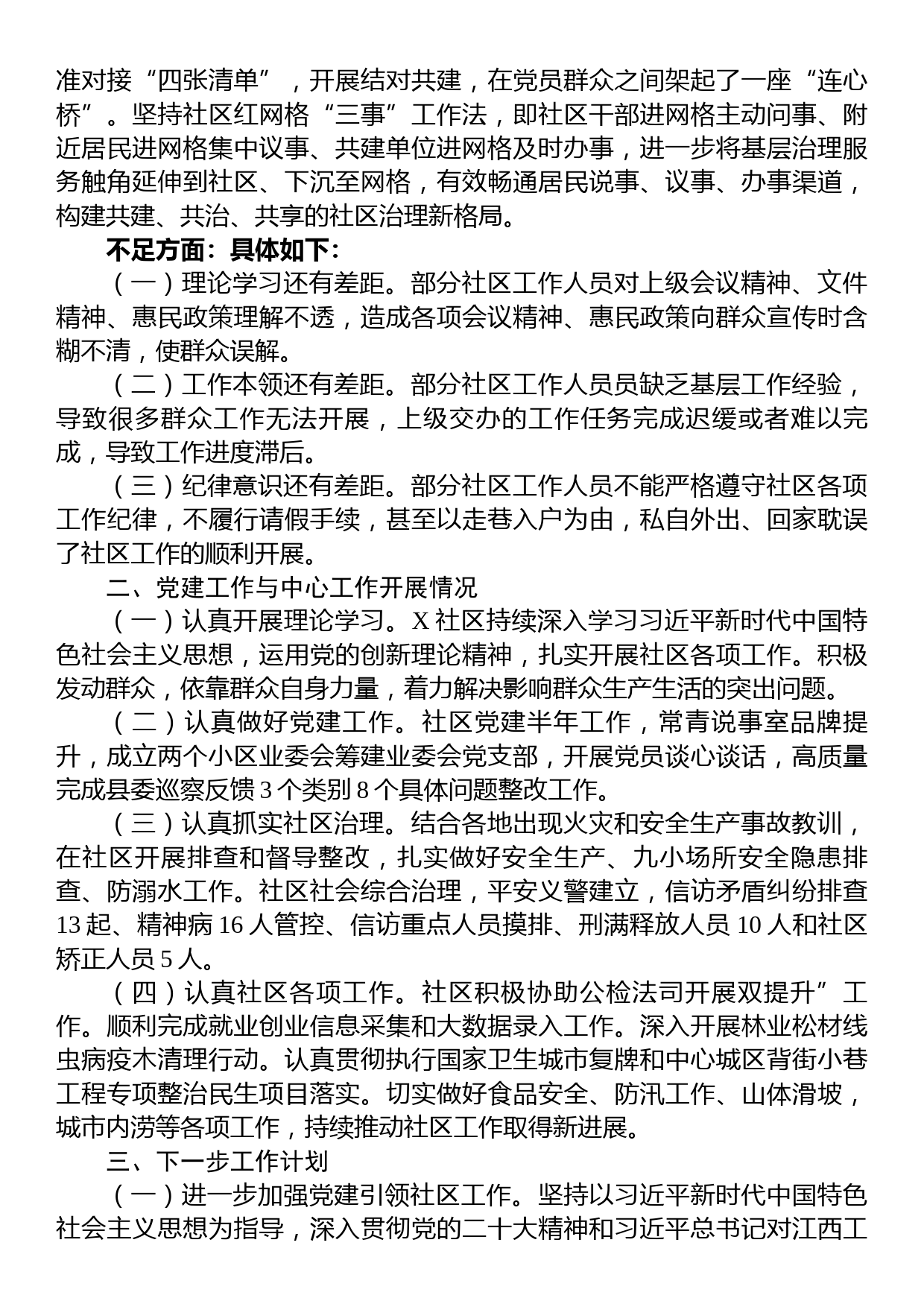 关于2023年上半年社区工作总结汇报_第2页