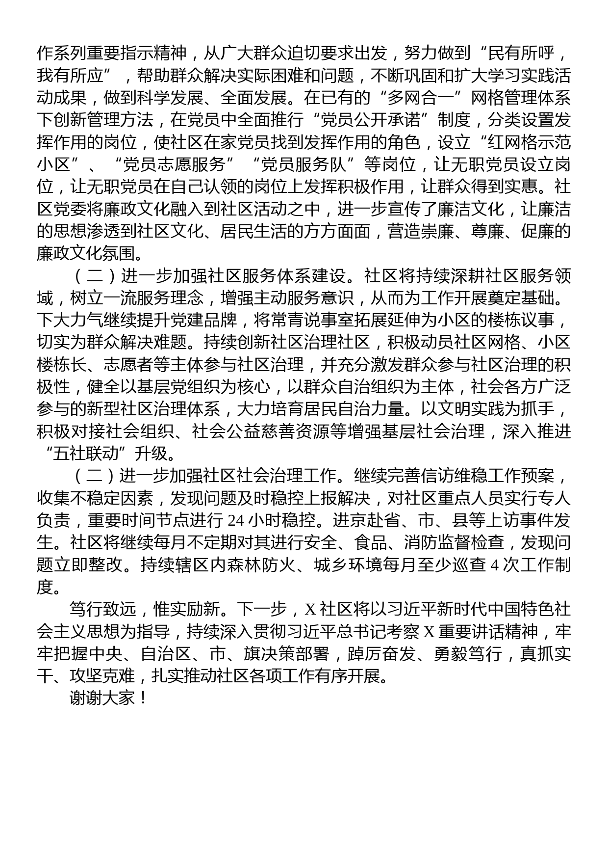 关于2023年上半年社区工作总结汇报_第3页