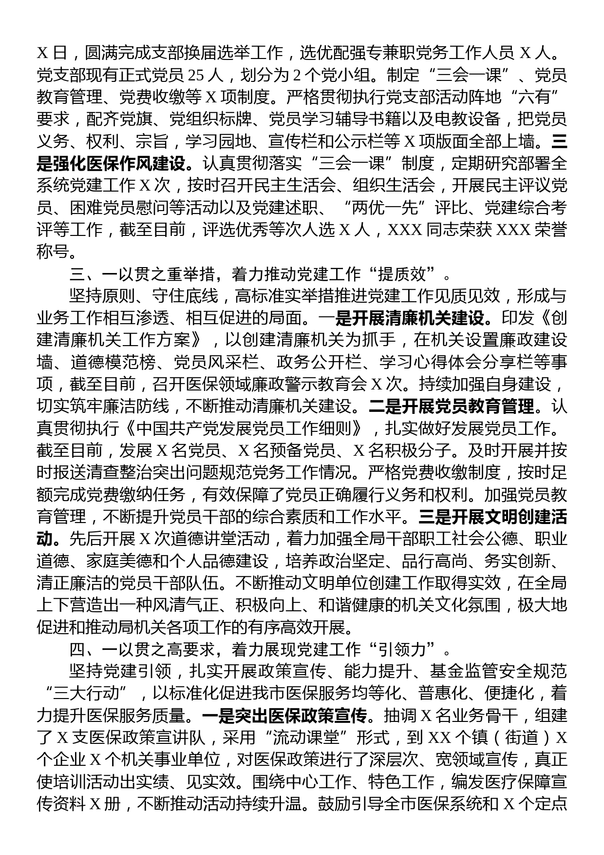 关于2023年市医疗保障局党建工作情况总结汇报材料_第2页