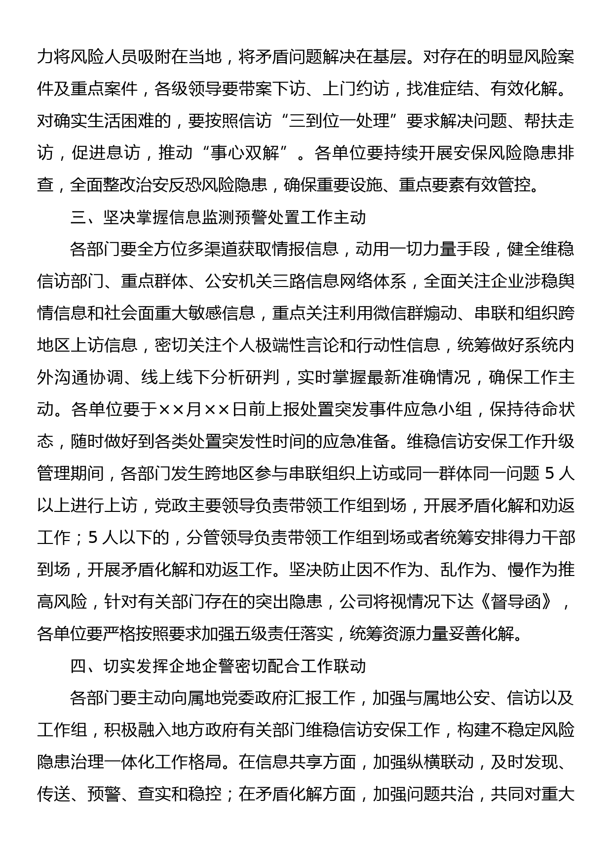 关于加强维稳信访安保工作的通知_第2页