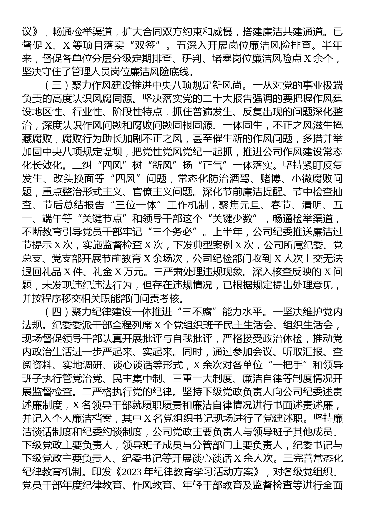 国有企业纪委关于2023年上半年纪检工作总结的报告_第2页