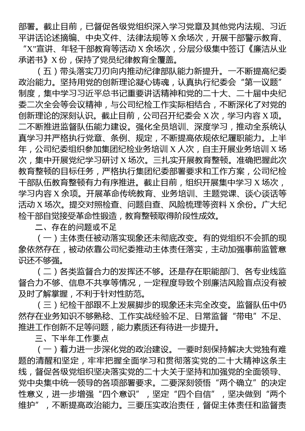 国有企业纪委关于2023年上半年纪检工作总结的报告_第3页