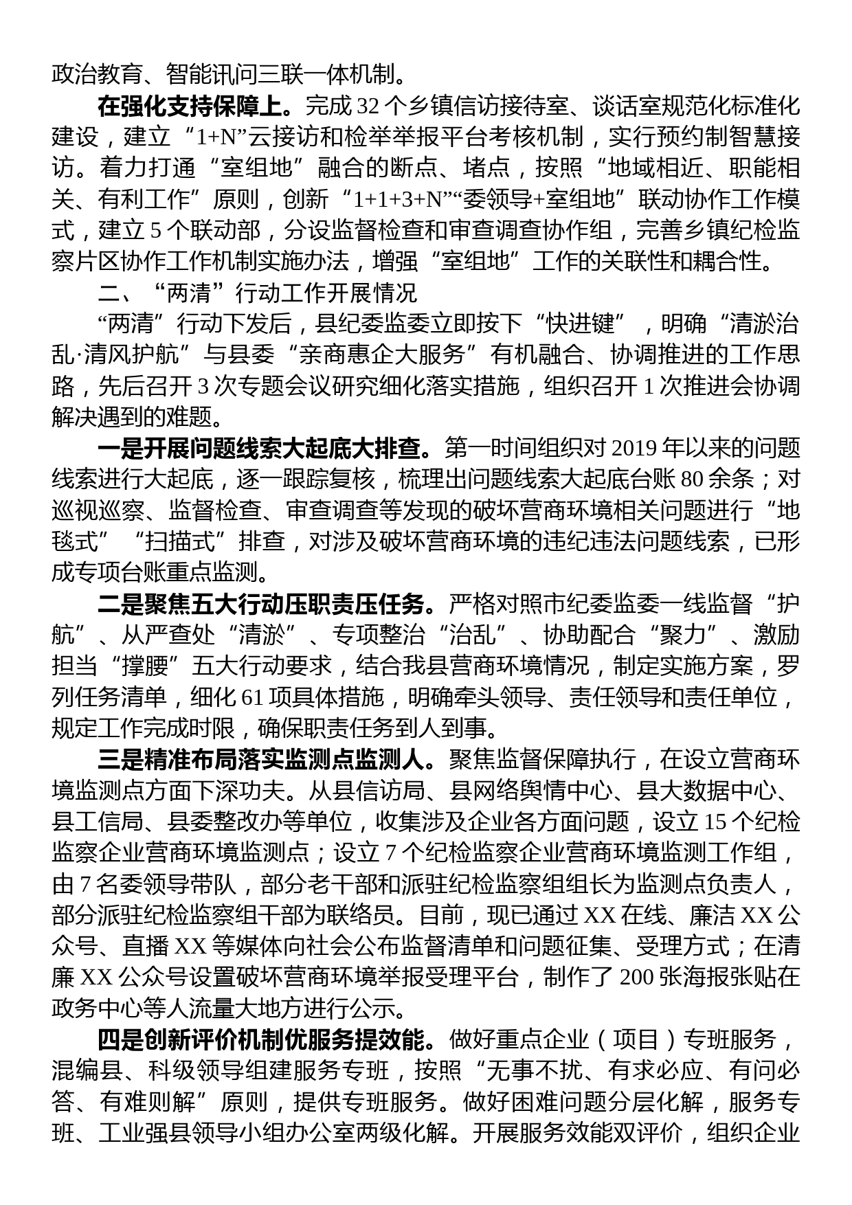 落实省纪委“三个方案”及市纪委“两清”行动情况的汇报_第2页