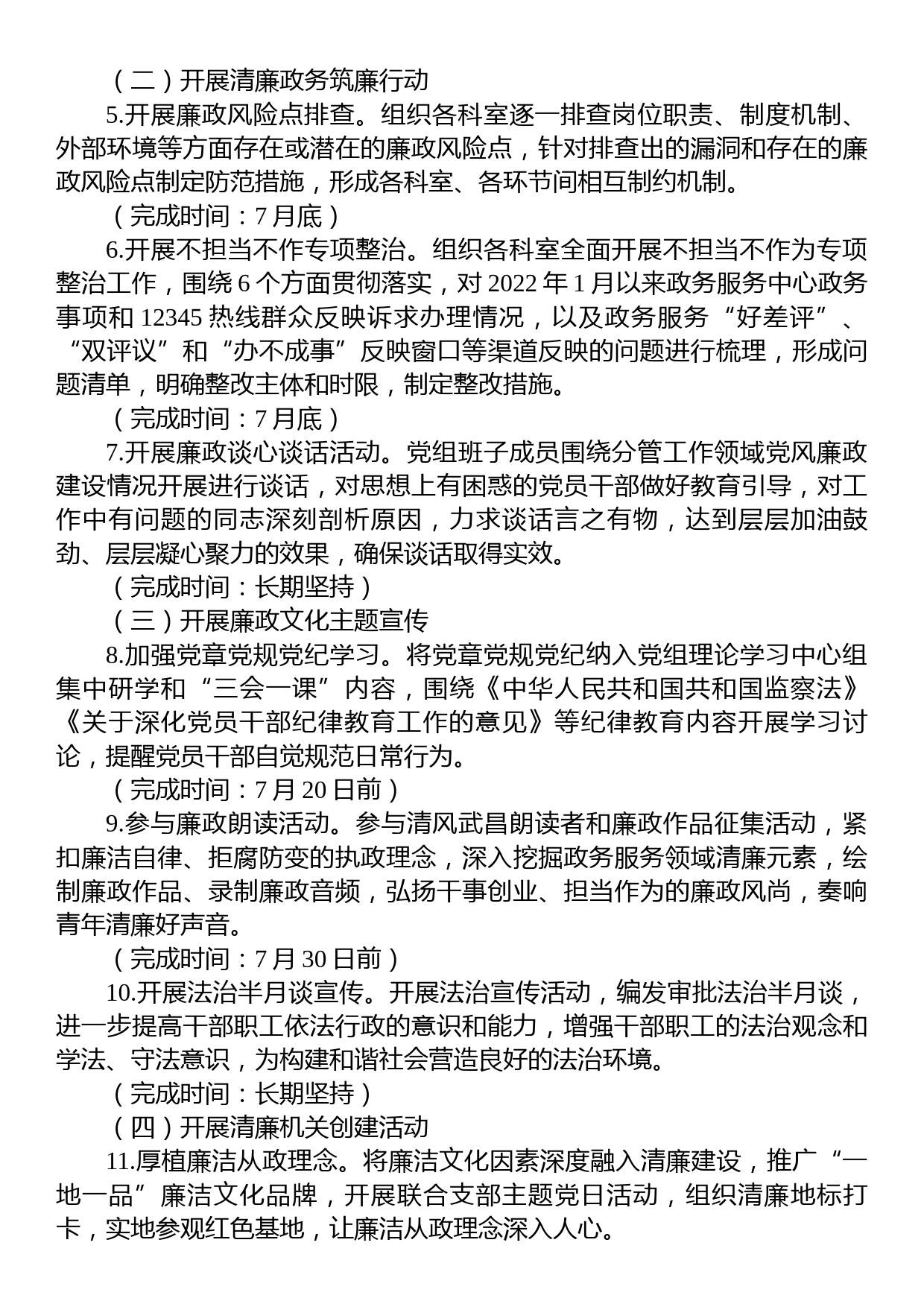 某局2023年党风廉政建设宣传教育月活动方案_第2页