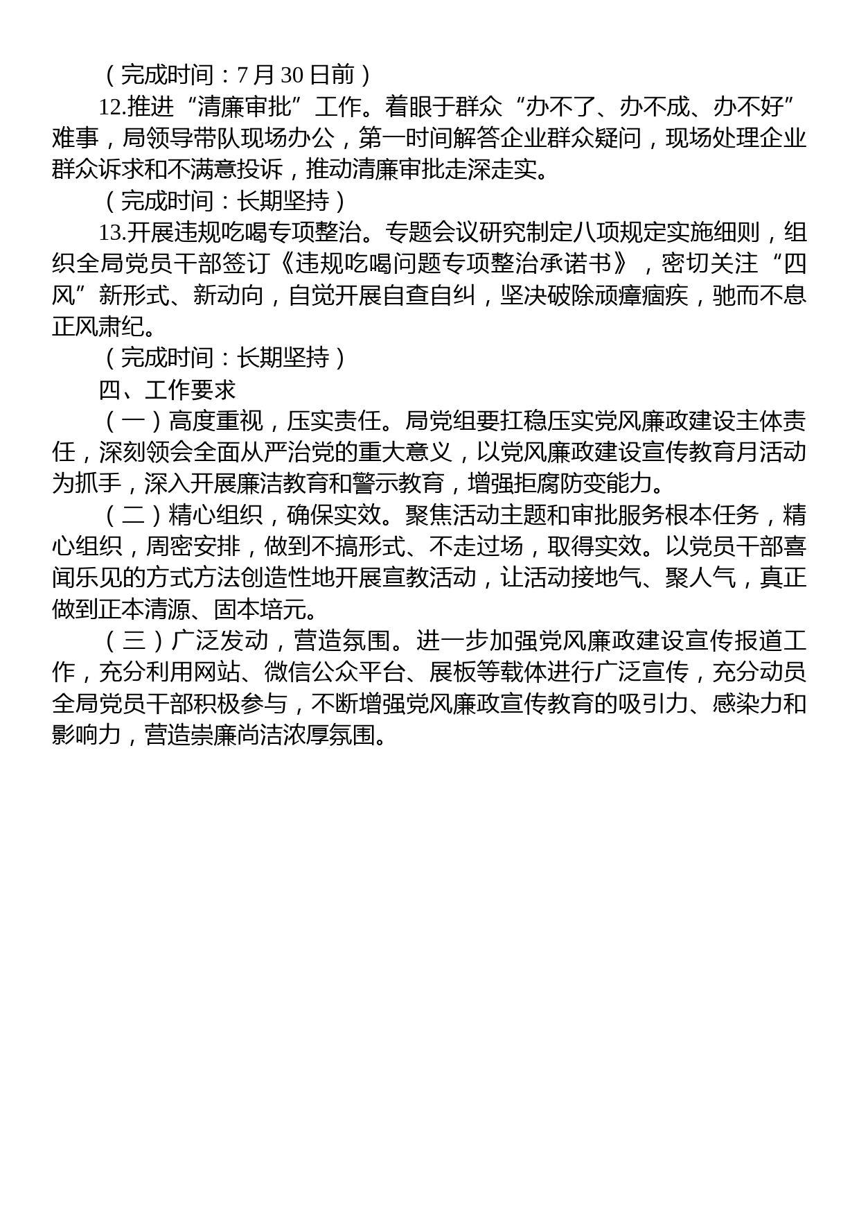 某局2023年党风廉政建设宣传教育月活动方案_第3页