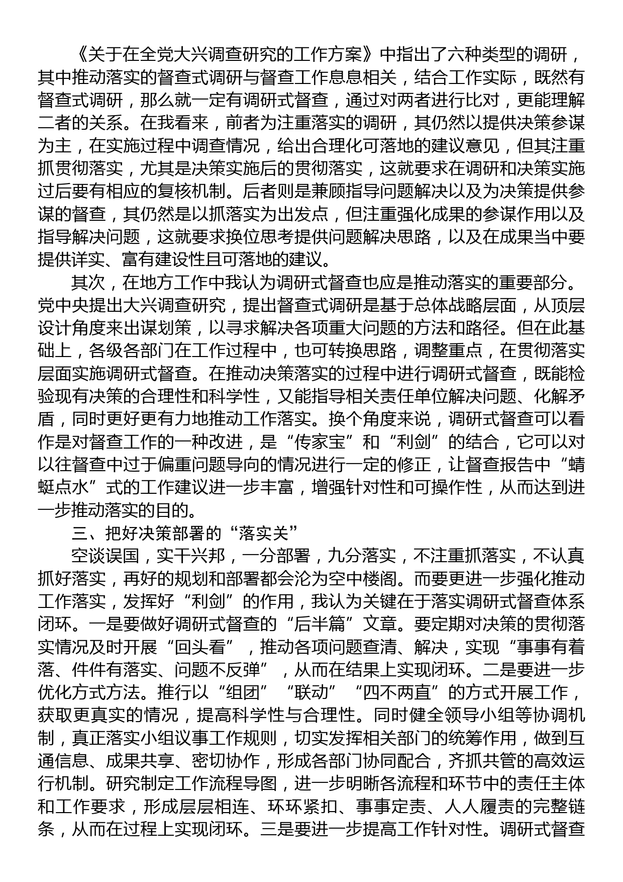 青年干部在市委办青年干部座谈会上的发言材料_第2页