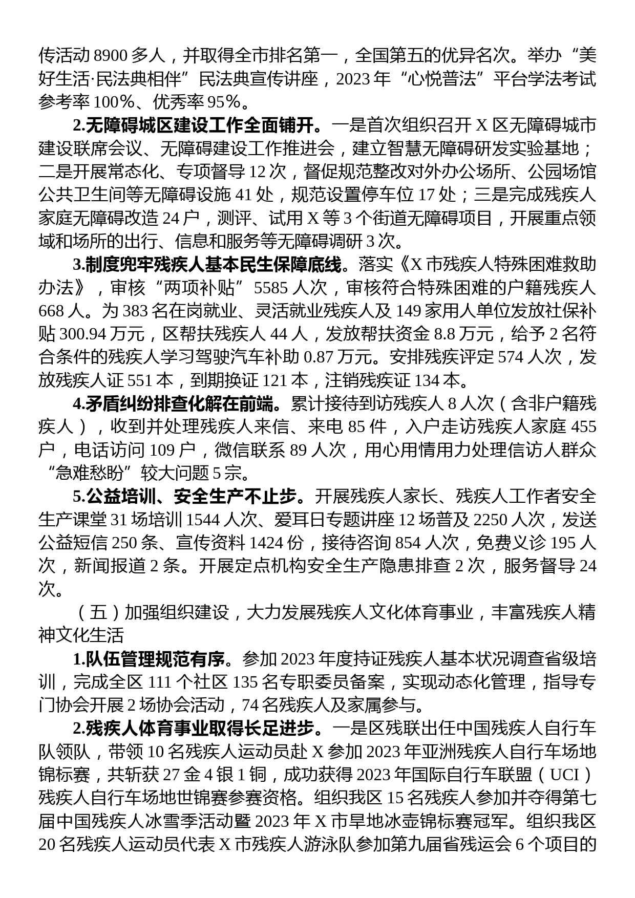 区残联2023年上半年工作总结及下半年工作计划_第3页