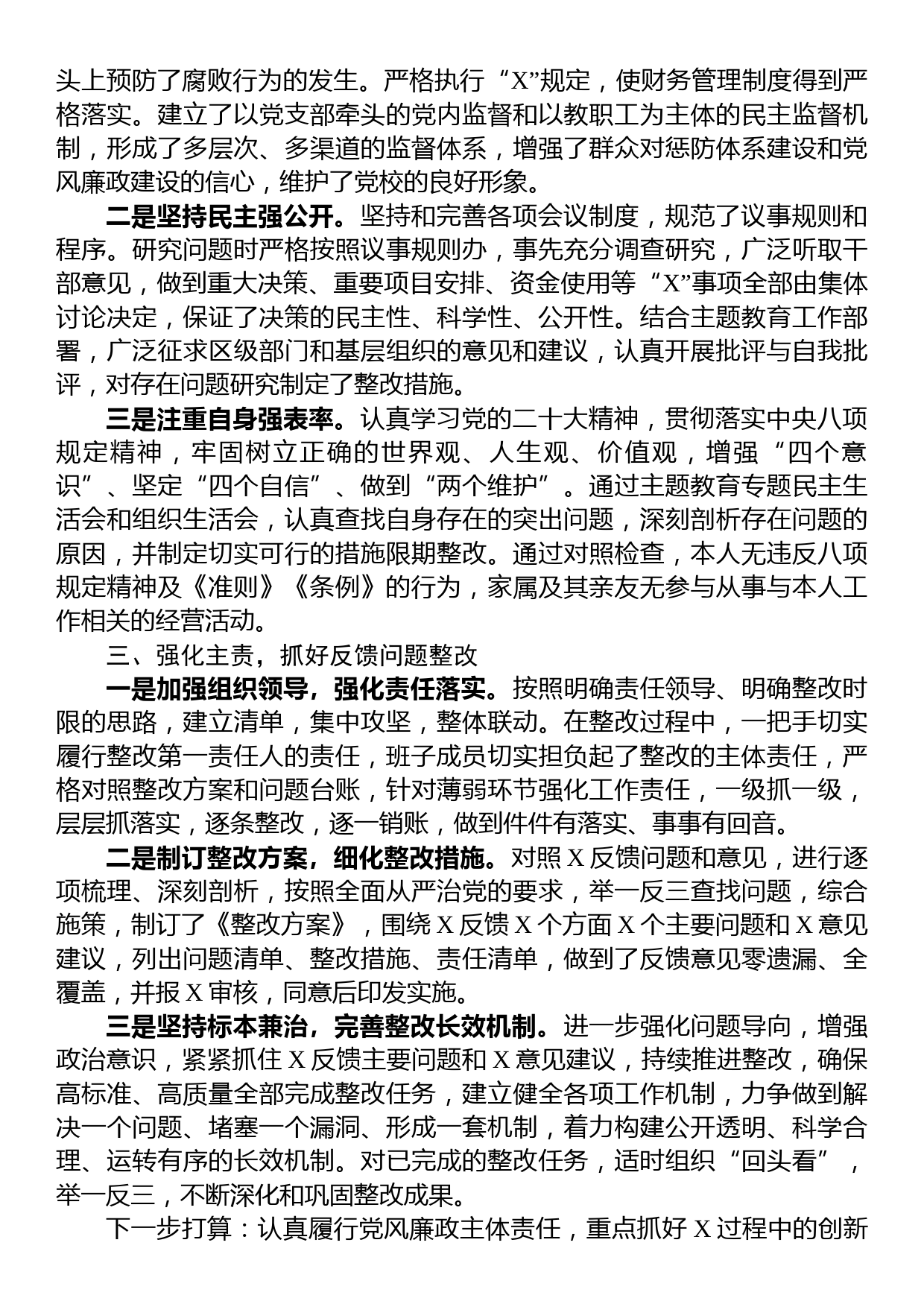 2023年度县委党校校长落实“一岗双责”情况述责述廉报告_第2页