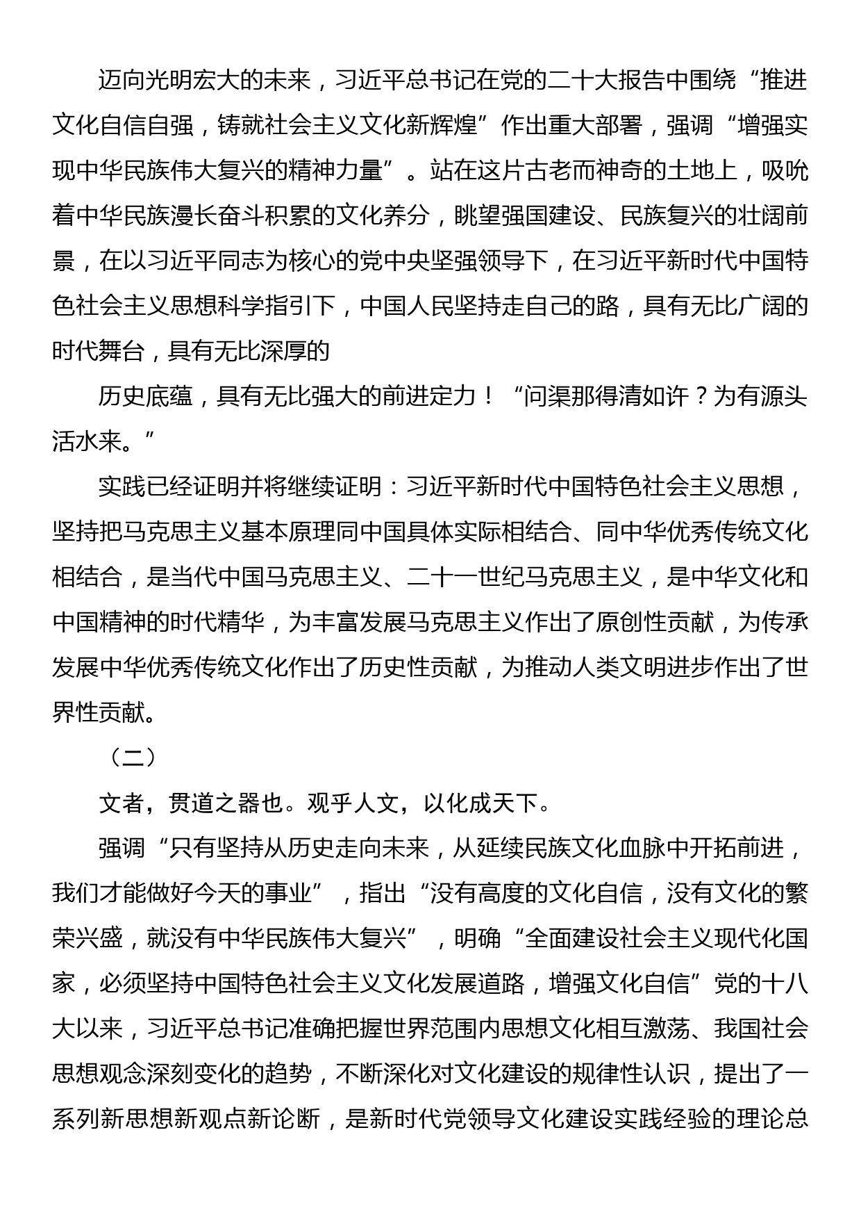 文化强国主题党课材料：增强实现中华民族伟大复兴的精神力量_第2页