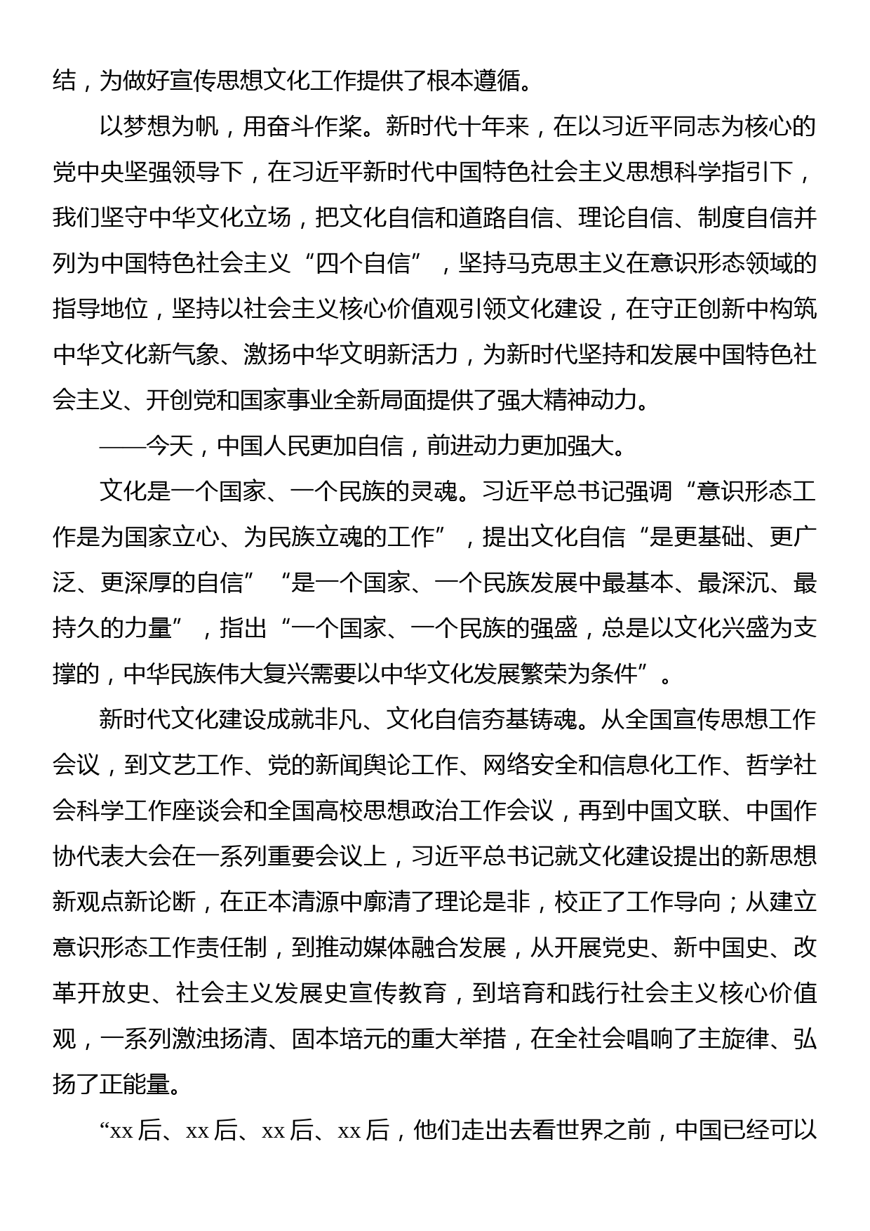 文化强国主题党课材料：增强实现中华民族伟大复兴的精神力量_第3页