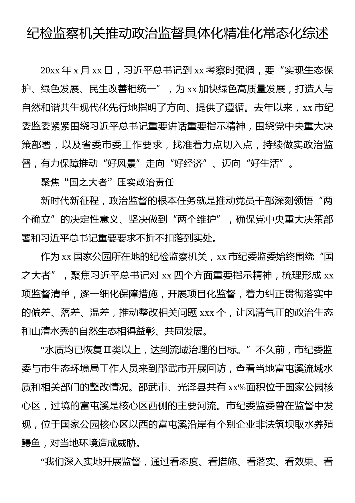 纪委监委机关大力推进精神文明建设工作纪实等材料汇编（3篇）_第2页