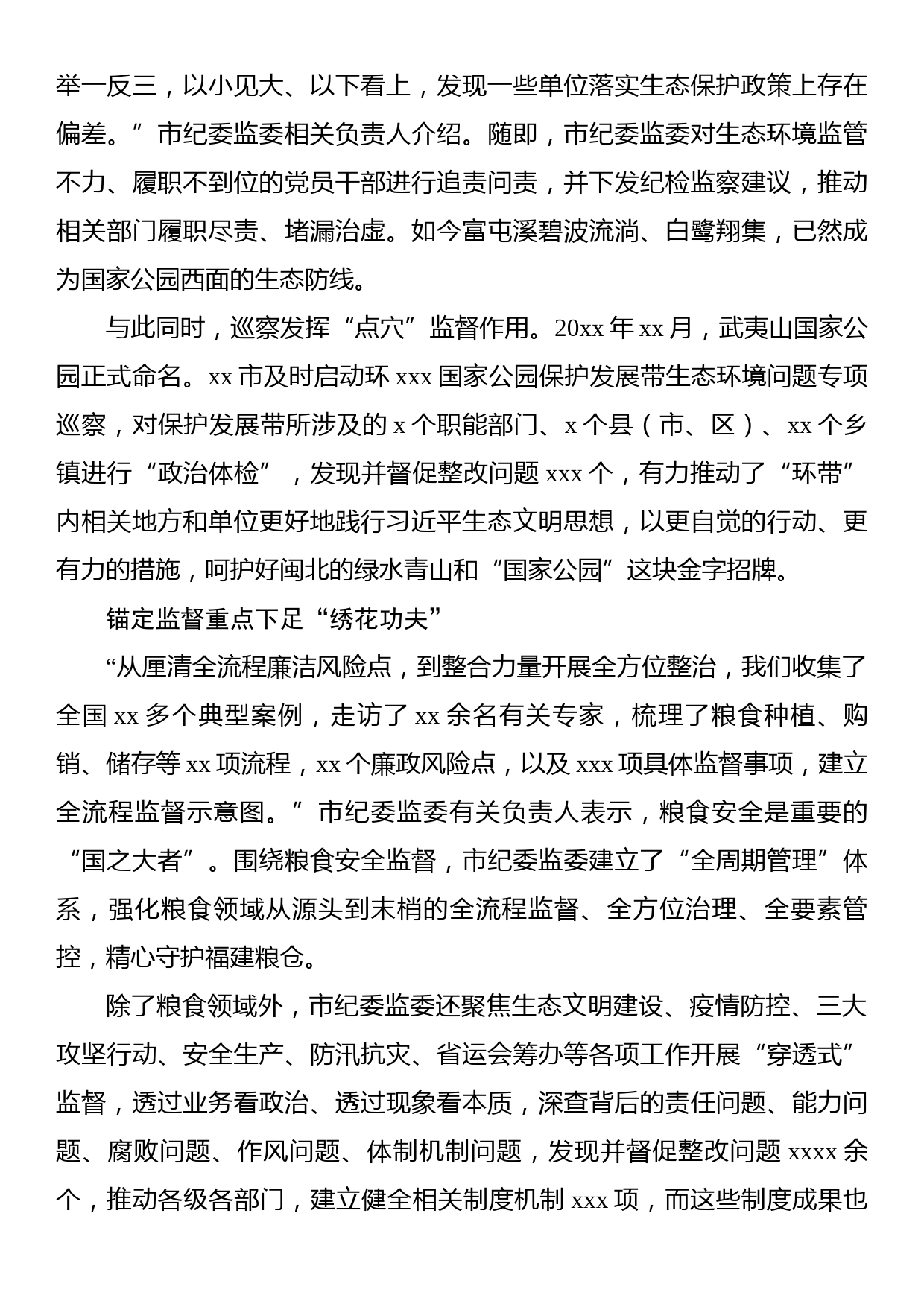 纪委监委机关大力推进精神文明建设工作纪实等材料汇编（3篇）_第3页