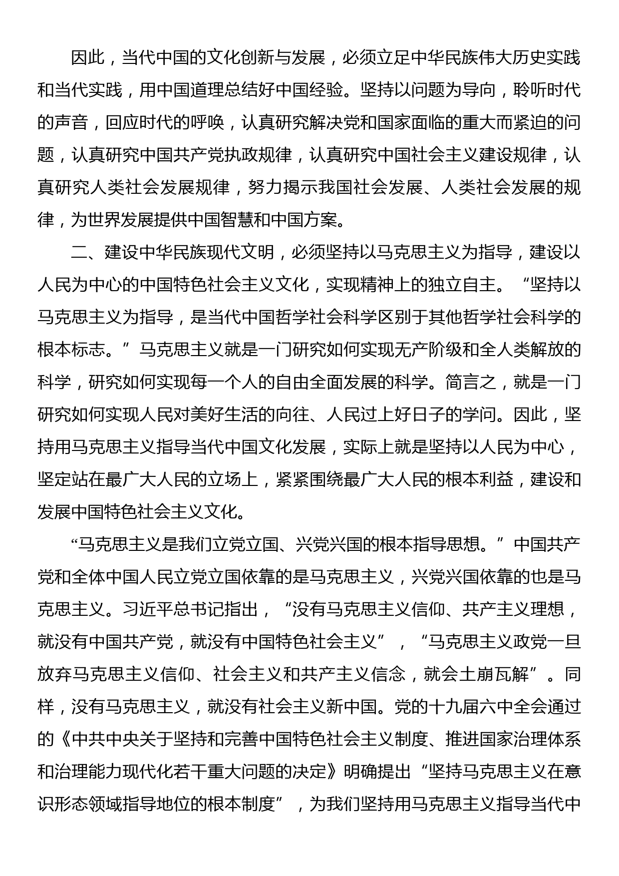 在中心组专题学习文化传承发展座谈会精神的研讨发言材料汇编（8篇）_第3页