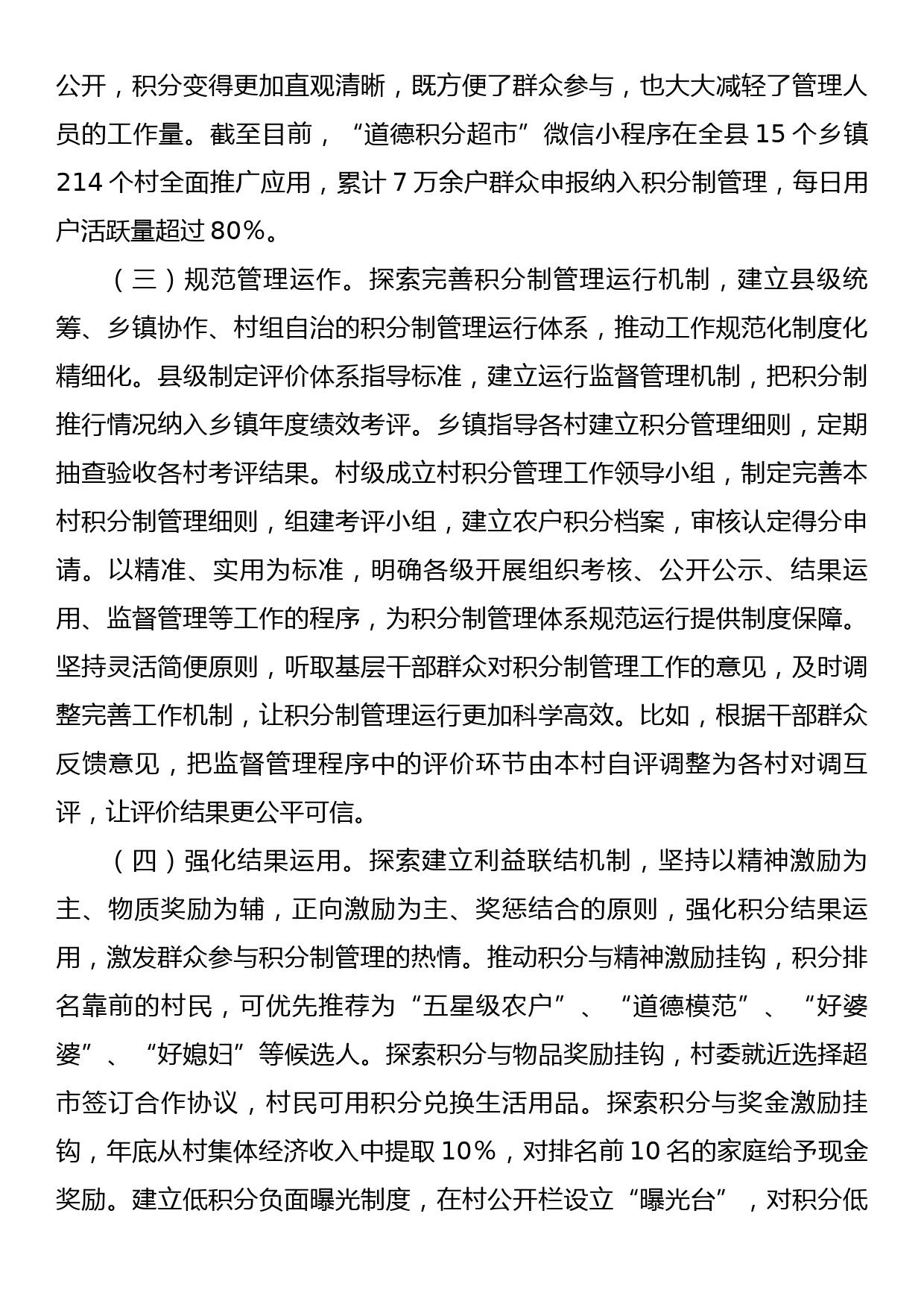 关于XX县以积分制管理推进乡村治理的调研报告_第2页