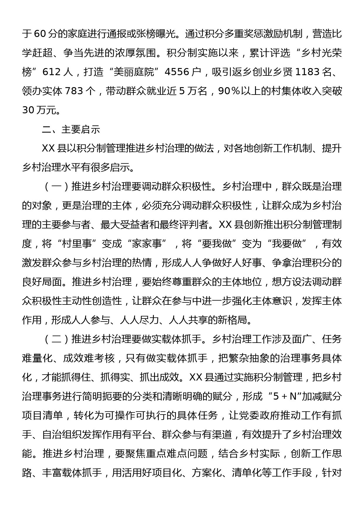 关于XX县以积分制管理推进乡村治理的调研报告_第3页