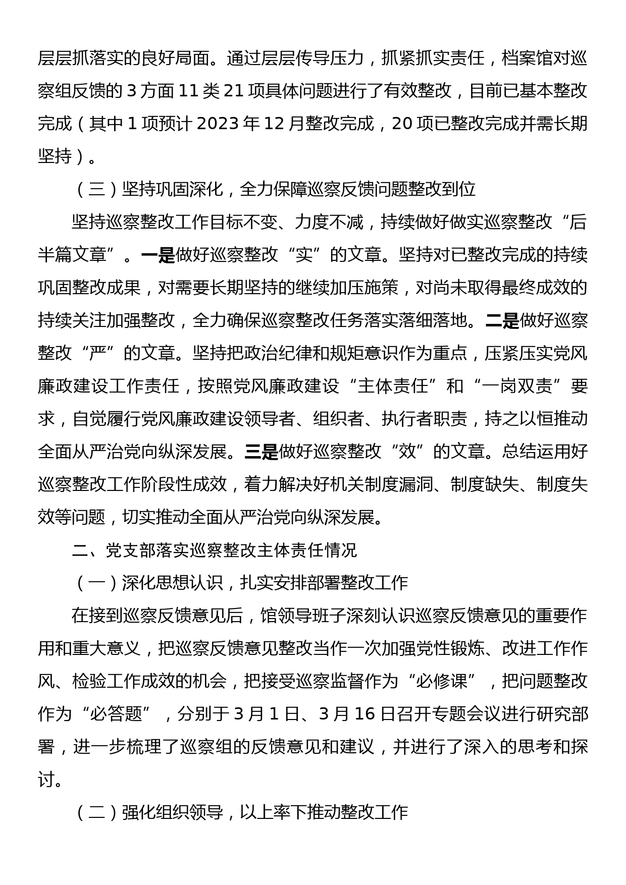 县档案馆机关支部关于县委第三轮巡察反馈意见集中整改进展情况的报告_第2页