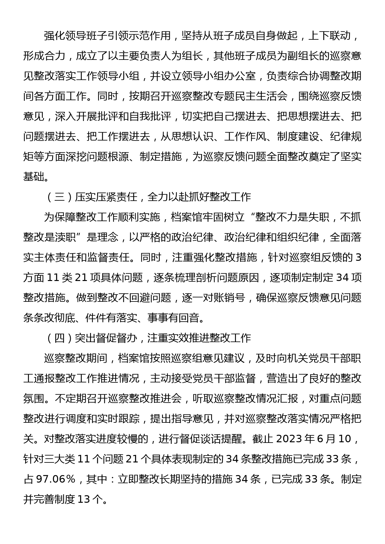 县档案馆机关支部关于县委第三轮巡察反馈意见集中整改进展情况的报告_第3页